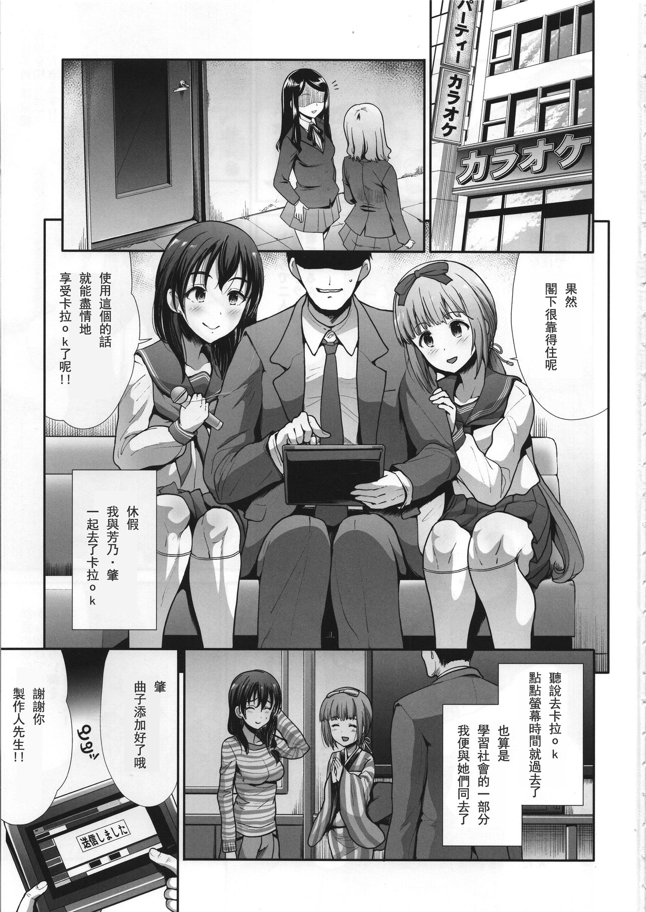 Seifuku Seikou ~Sanpi Suimei~ page 3 full