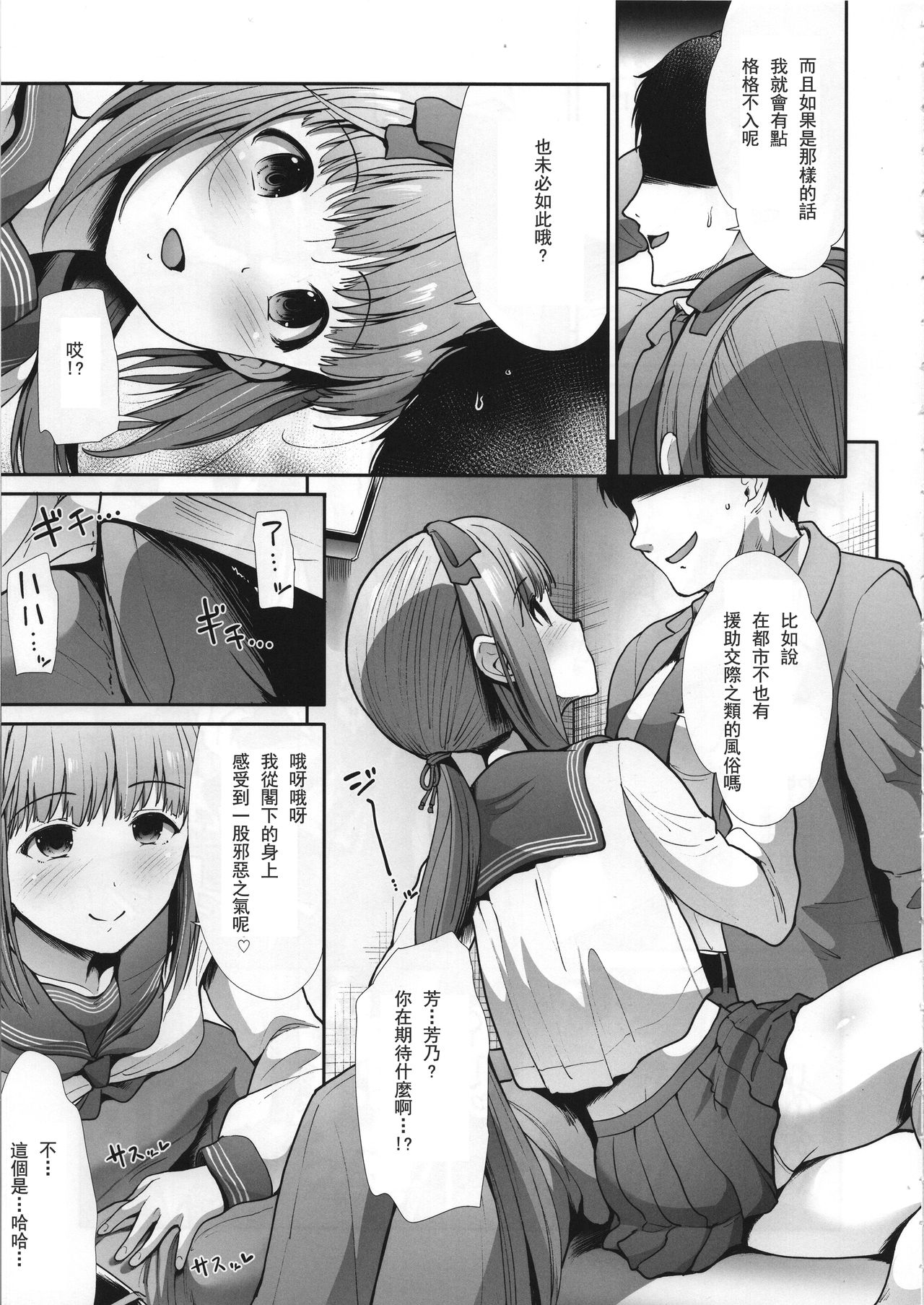 Seifuku Seikou ~Sanpi Suimei~ page 5 full