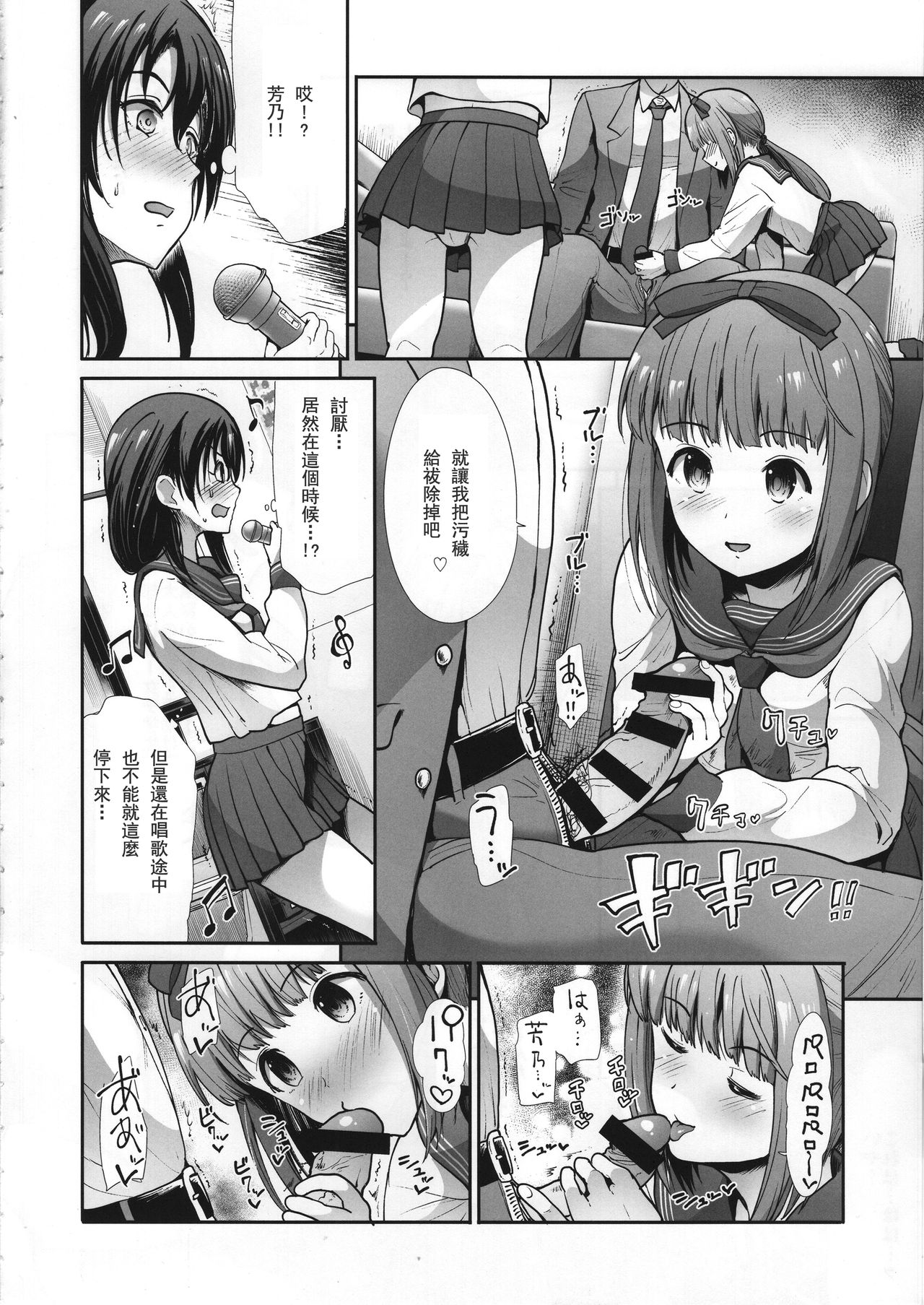 Seifuku Seikou ~Sanpi Suimei~ page 6 full