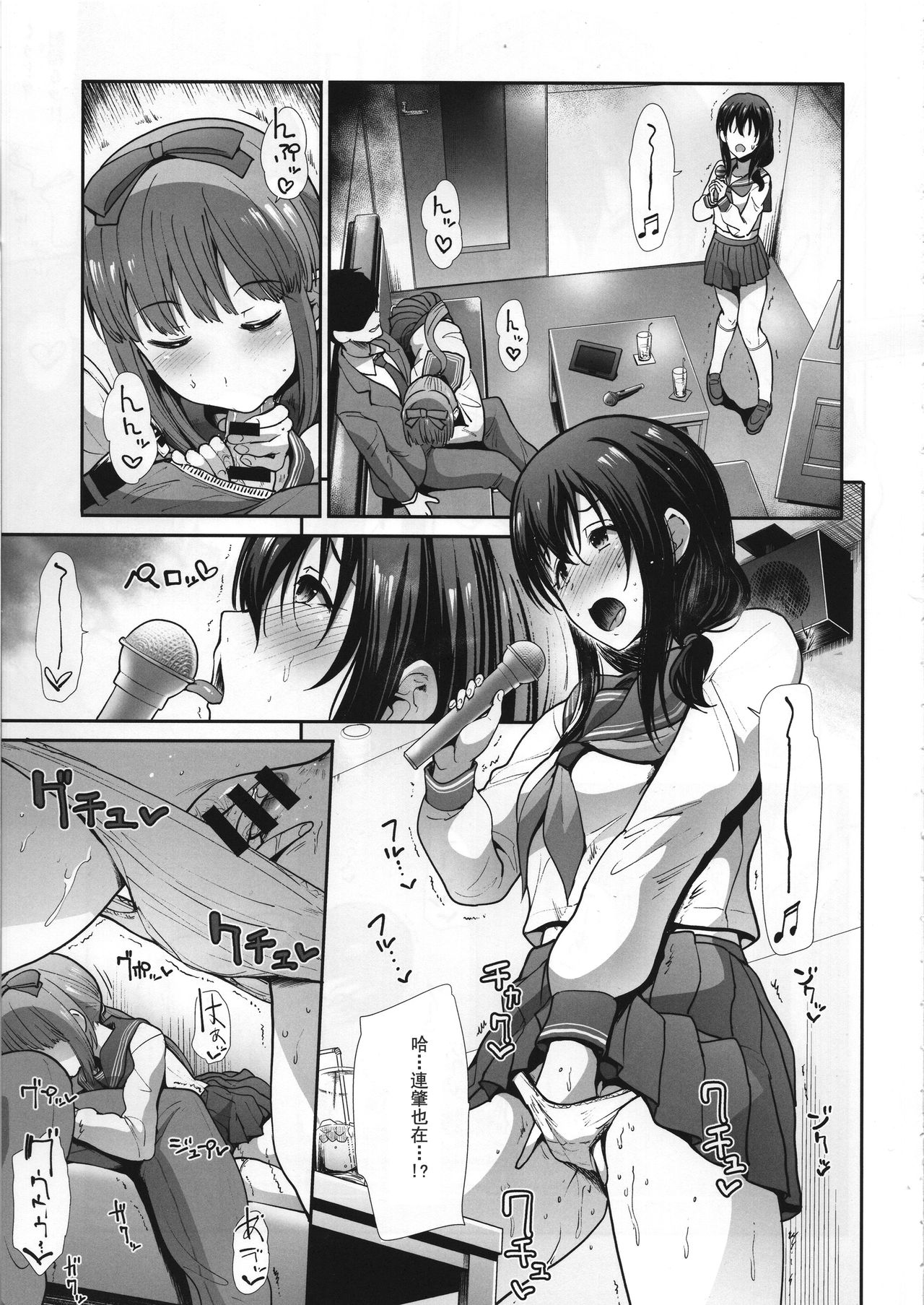 Seifuku Seikou ~Sanpi Suimei~ page 7 full