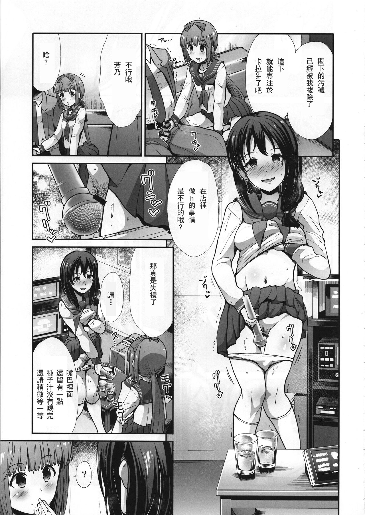 Seifuku Seikou ~Sanpi Suimei~ page 9 full
