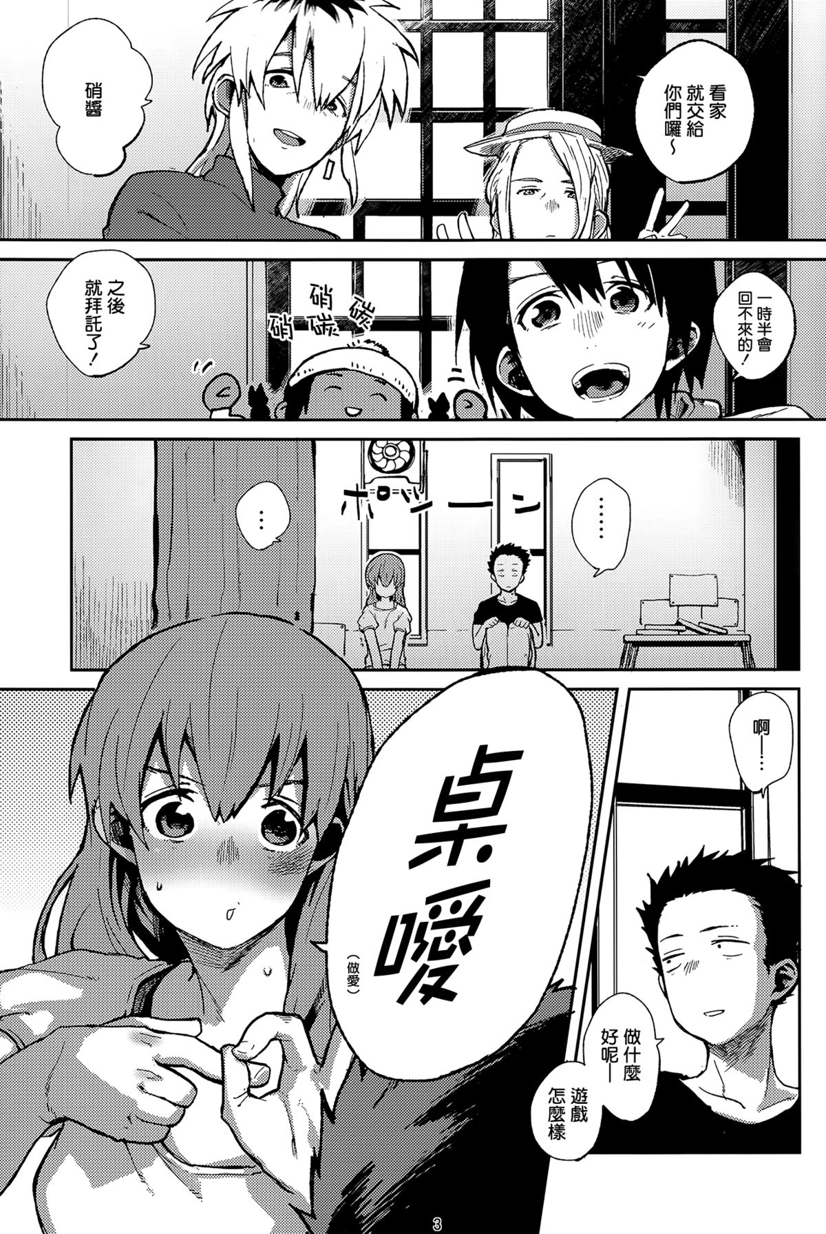 Nishimiya-san to Ishida-kun ga, page 2 full