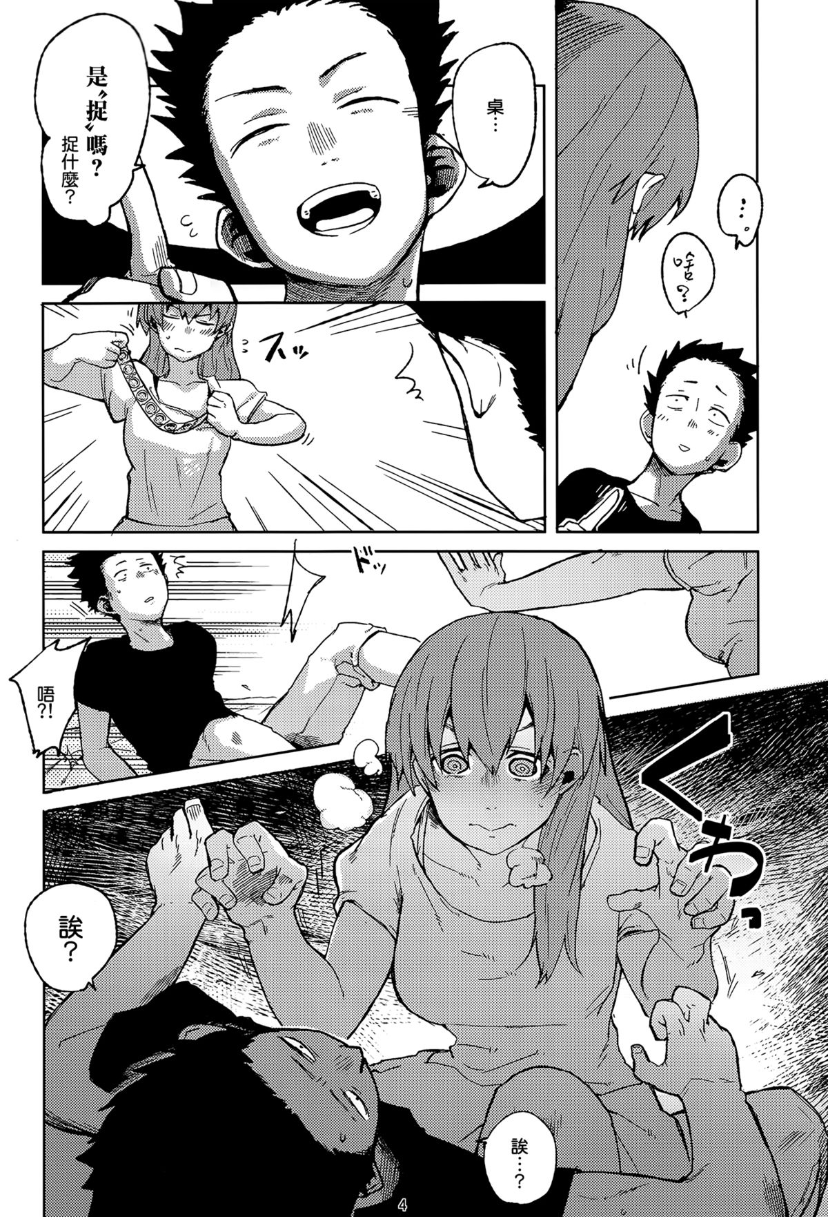 Nishimiya-san to Ishida-kun ga, page 3 full