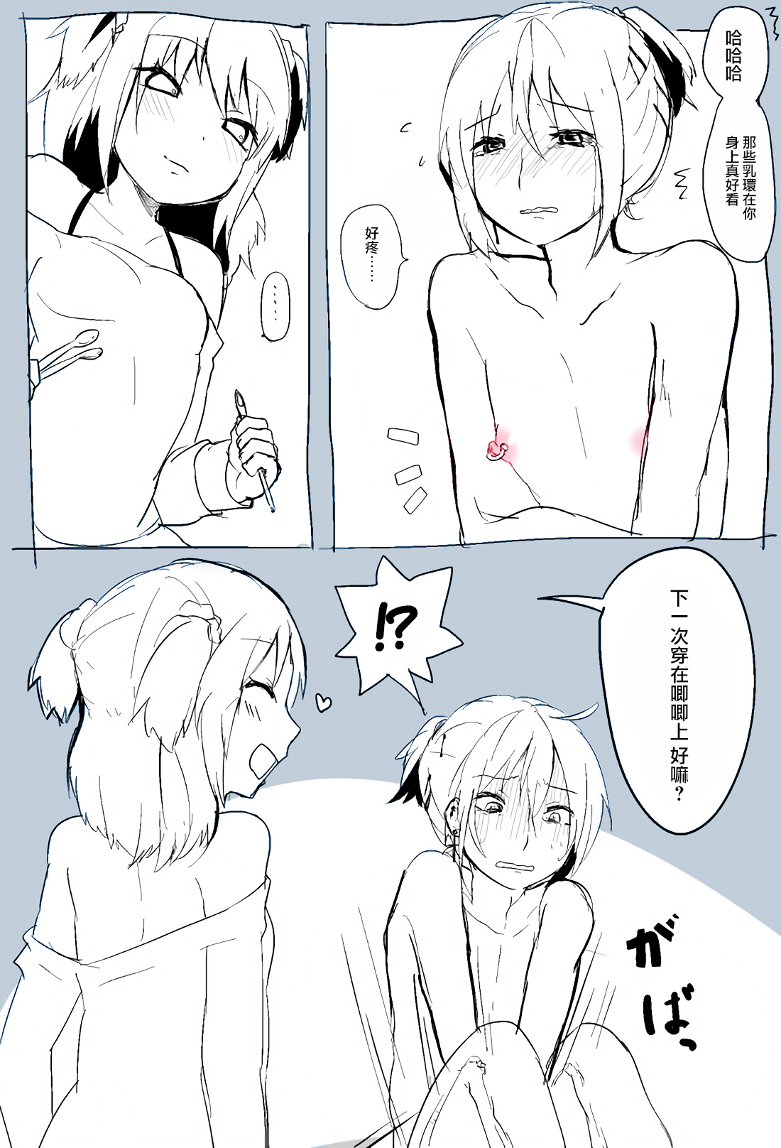 OniiLoli page 9 full