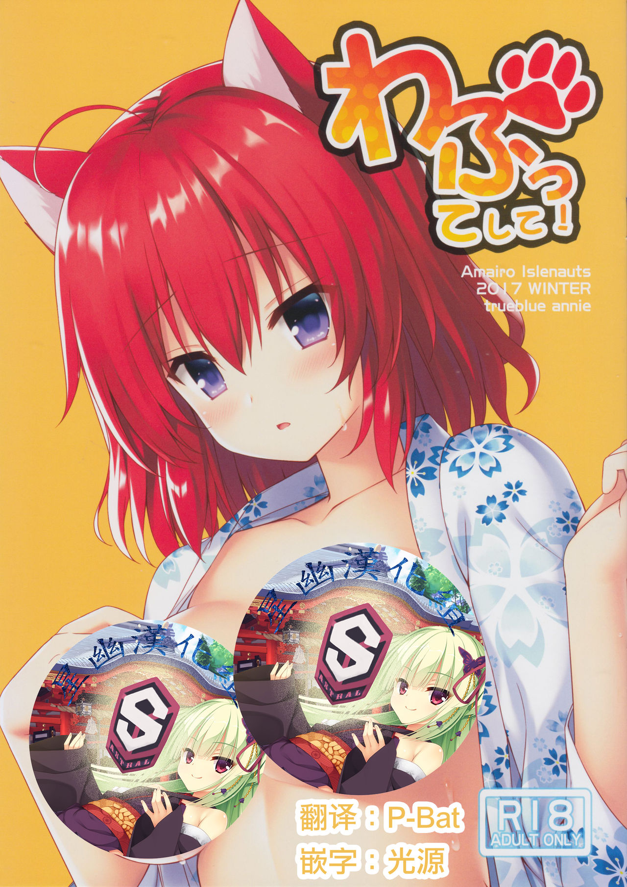 Wafutteshite! page 1 full