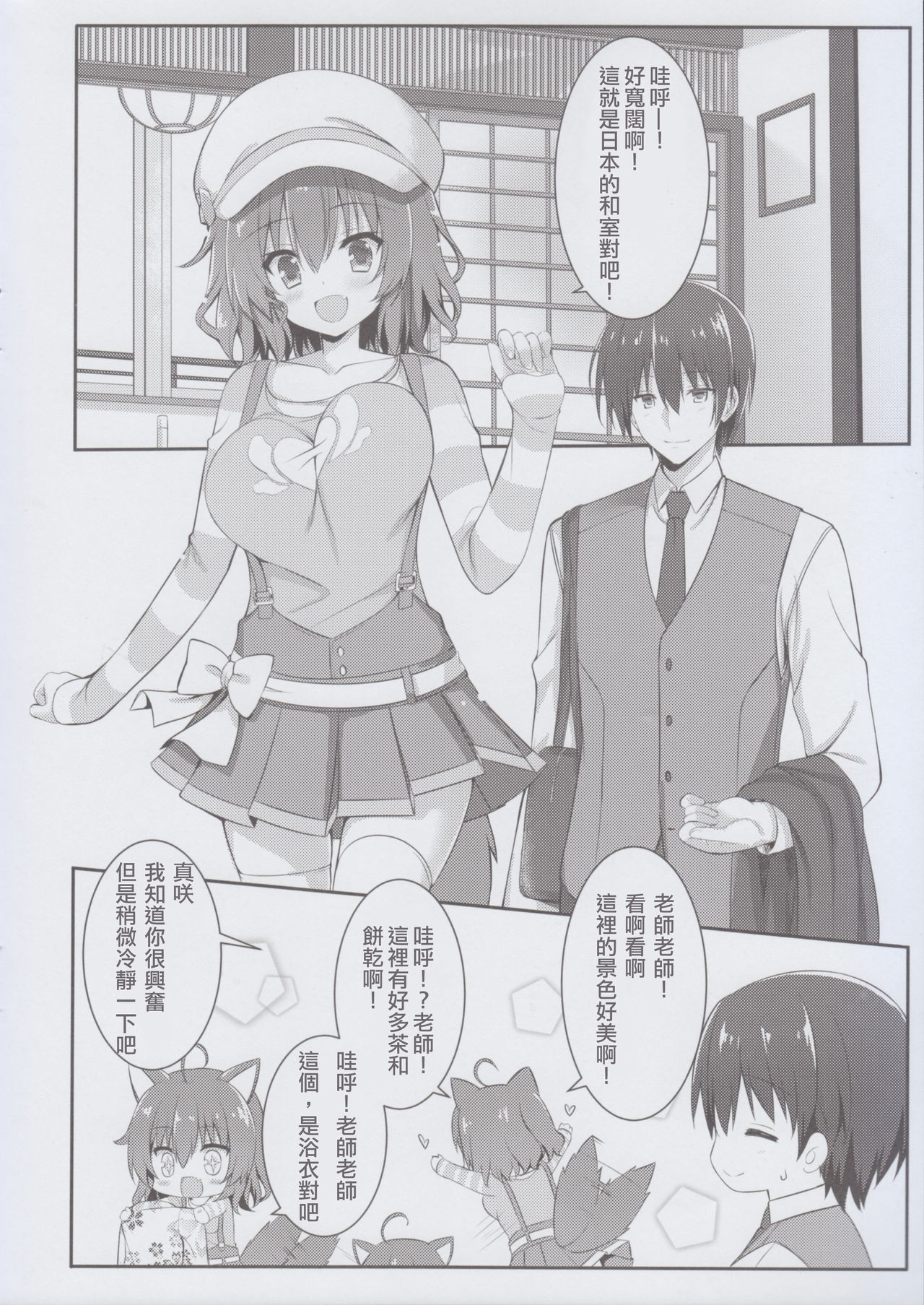 Wafutteshite! page 5 full