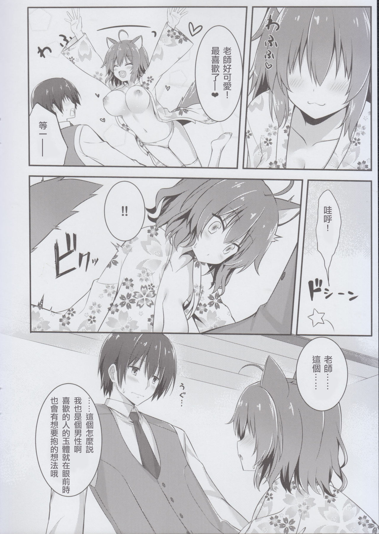 Wafutteshite! page 7 full