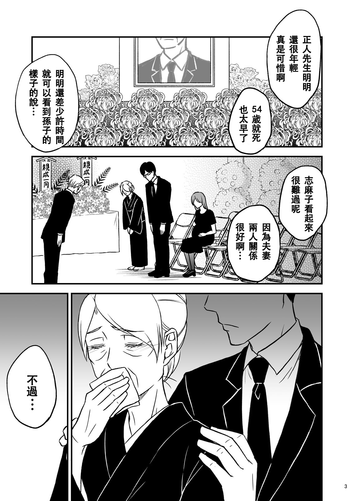 Shimako ~Tsuma no Haha~ 1 page 7 full