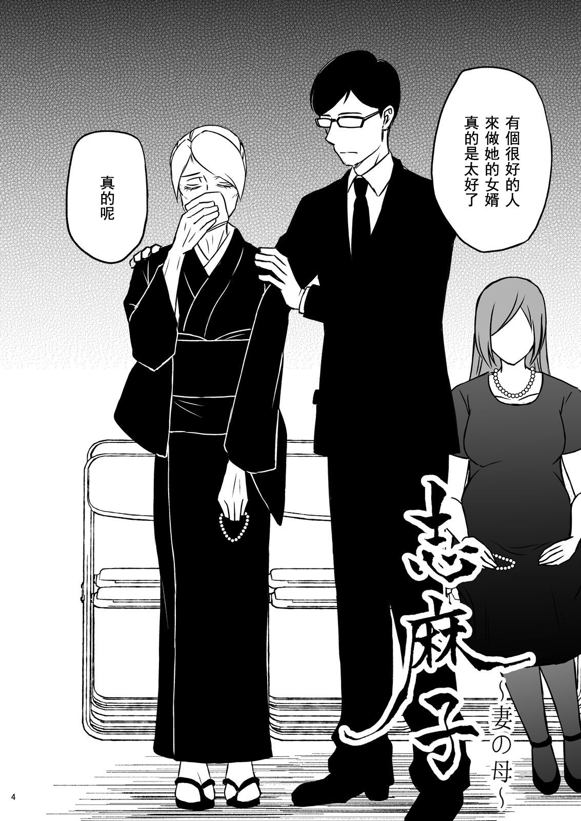 Shimako ~Tsuma no Haha~ 1 page 8 full