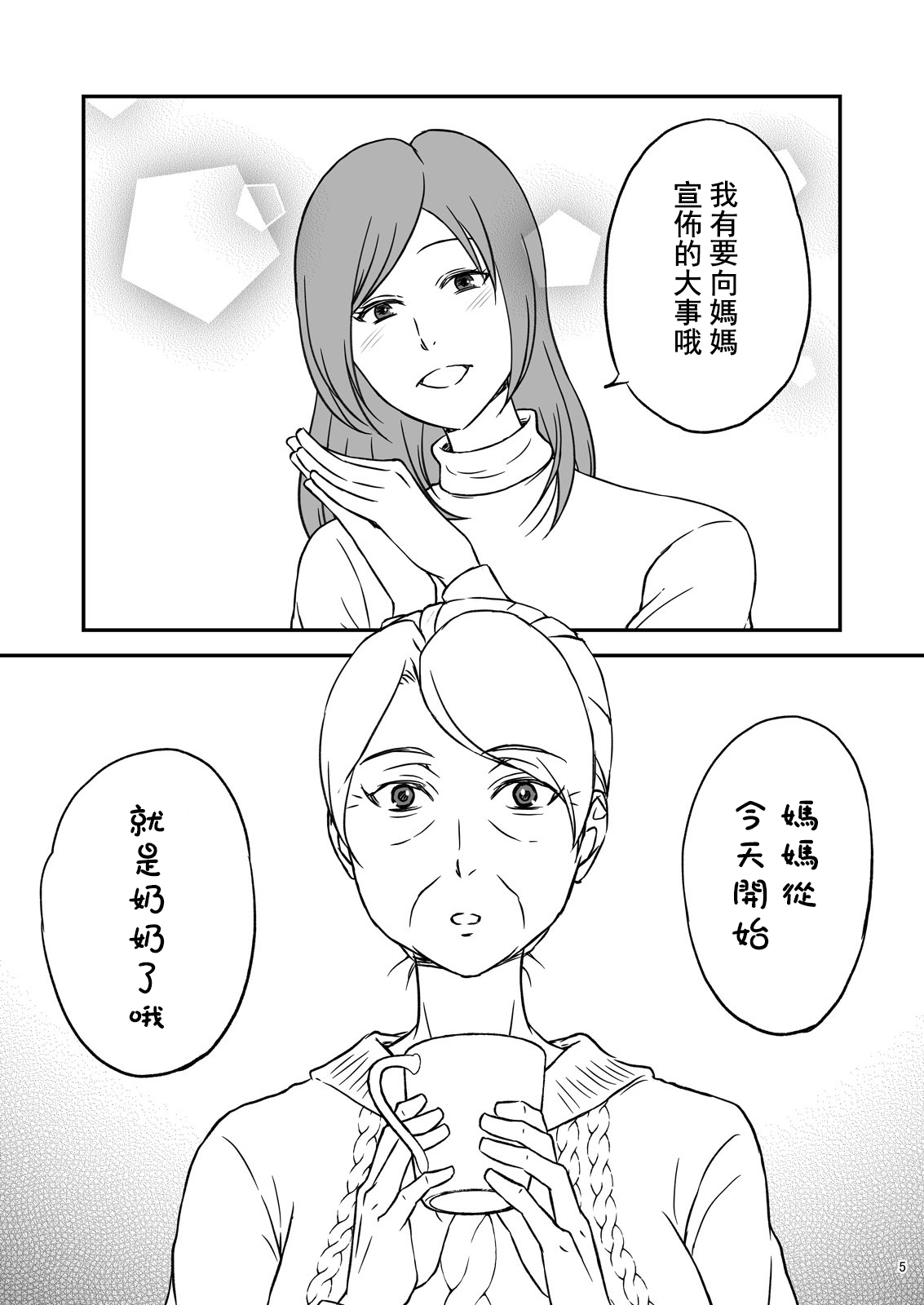 Shimako ~Tsuma no Haha~ 1 page 9 full