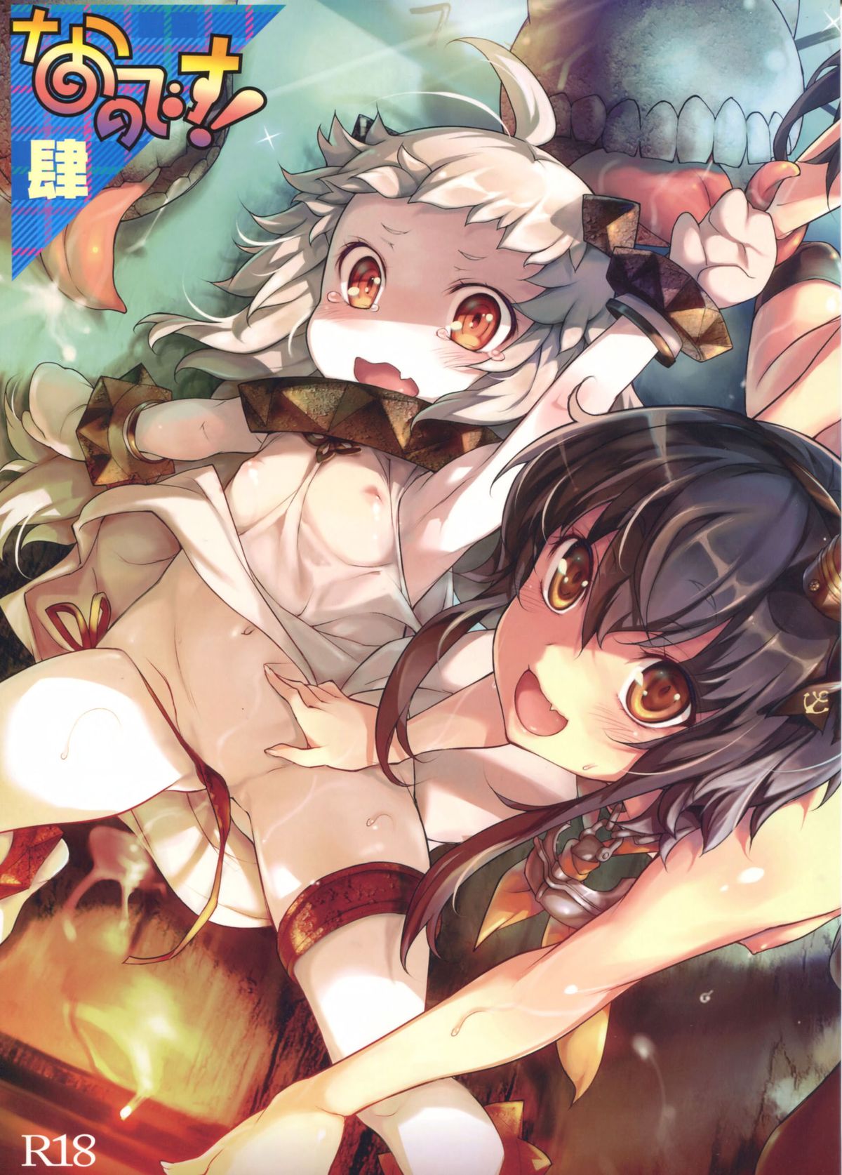 Nano desu! Yon page 2 full