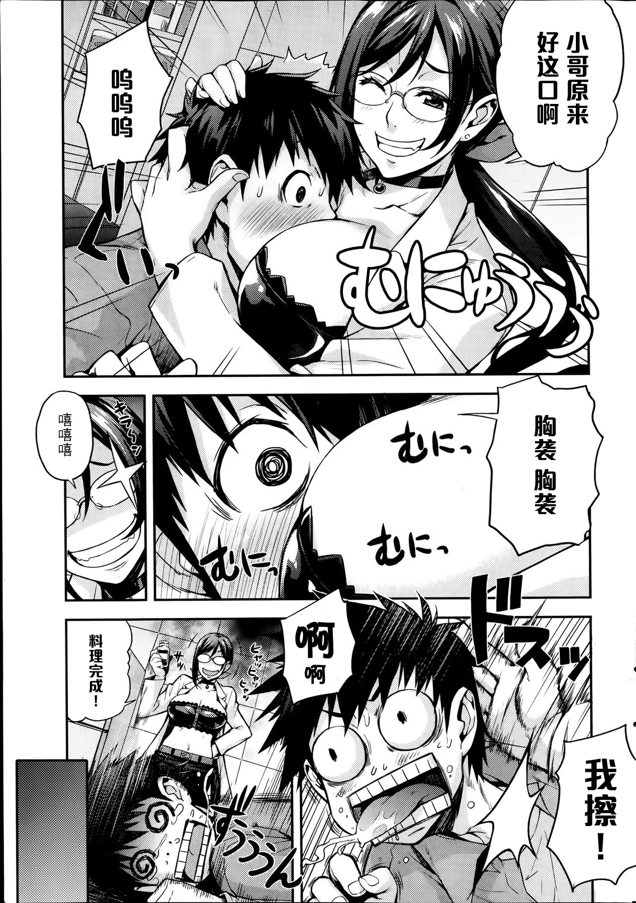 Rika no Kenkyuushitsu Report File Choujin ni Naru X page 5 full