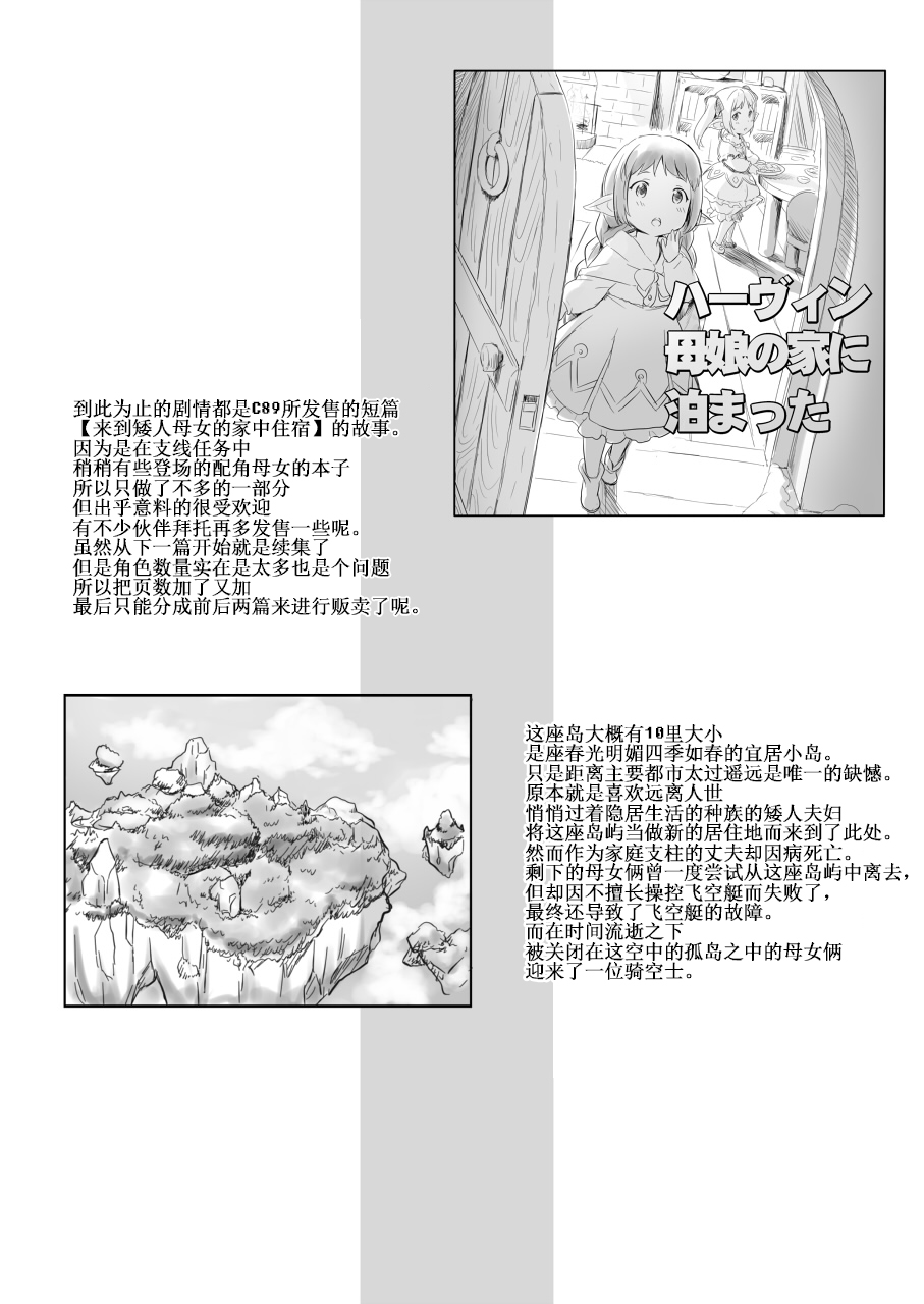 Rei no Shima ni Draph ga Futtekita.  | 有ドラフ掉到了那一座岛上。 page 10 full