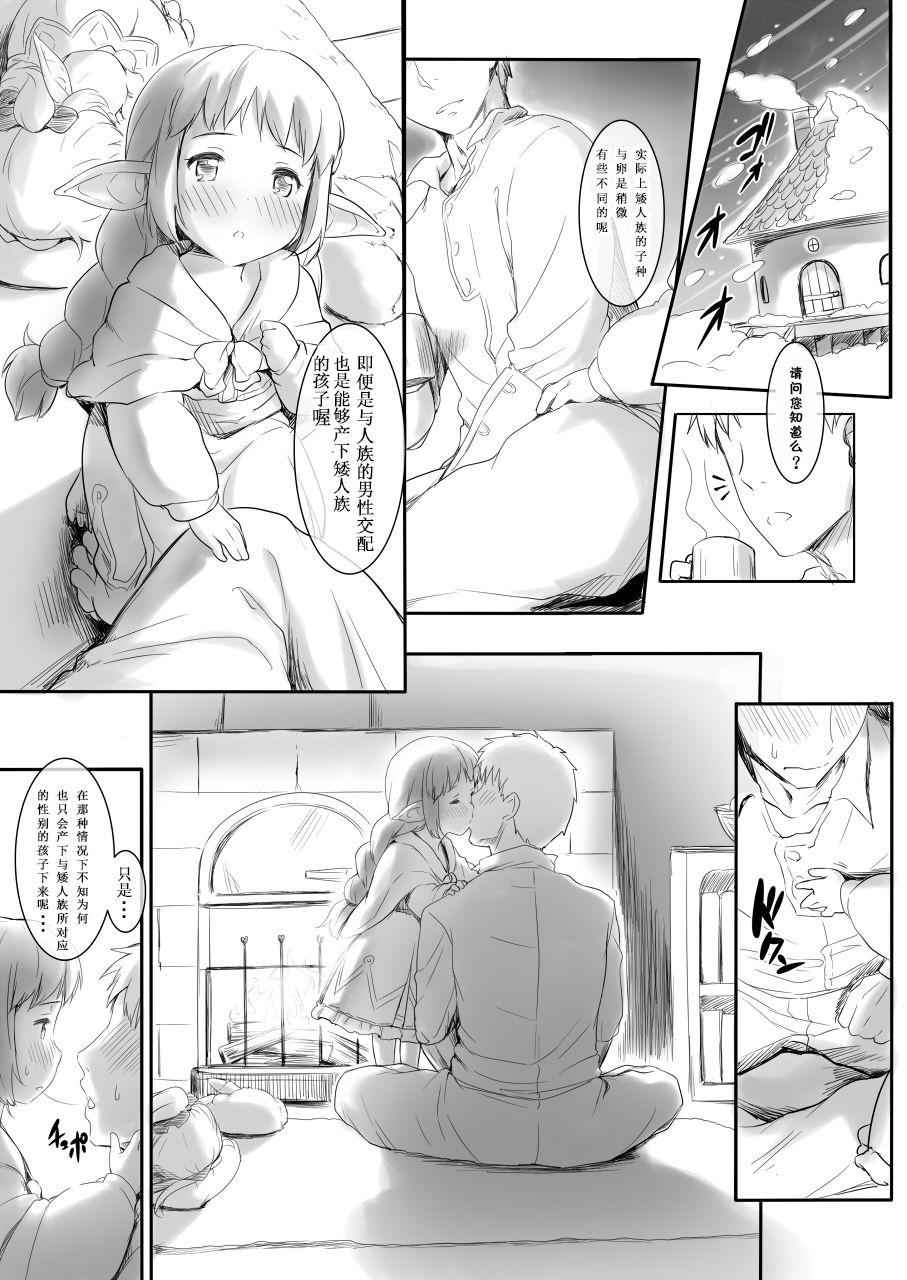 Rei no Shima ni Draph ga Futtekita.  | 有ドラフ掉到了那一座岛上。 page 6 full