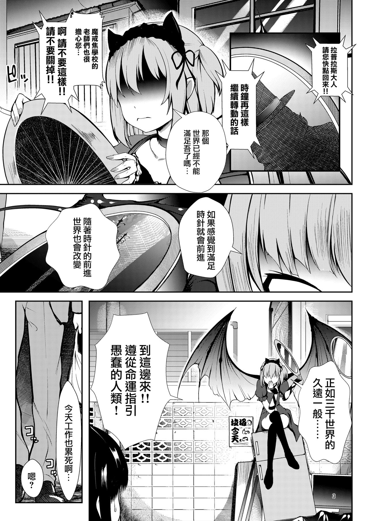 Sekai Shuumatsu Dokei page 4 full