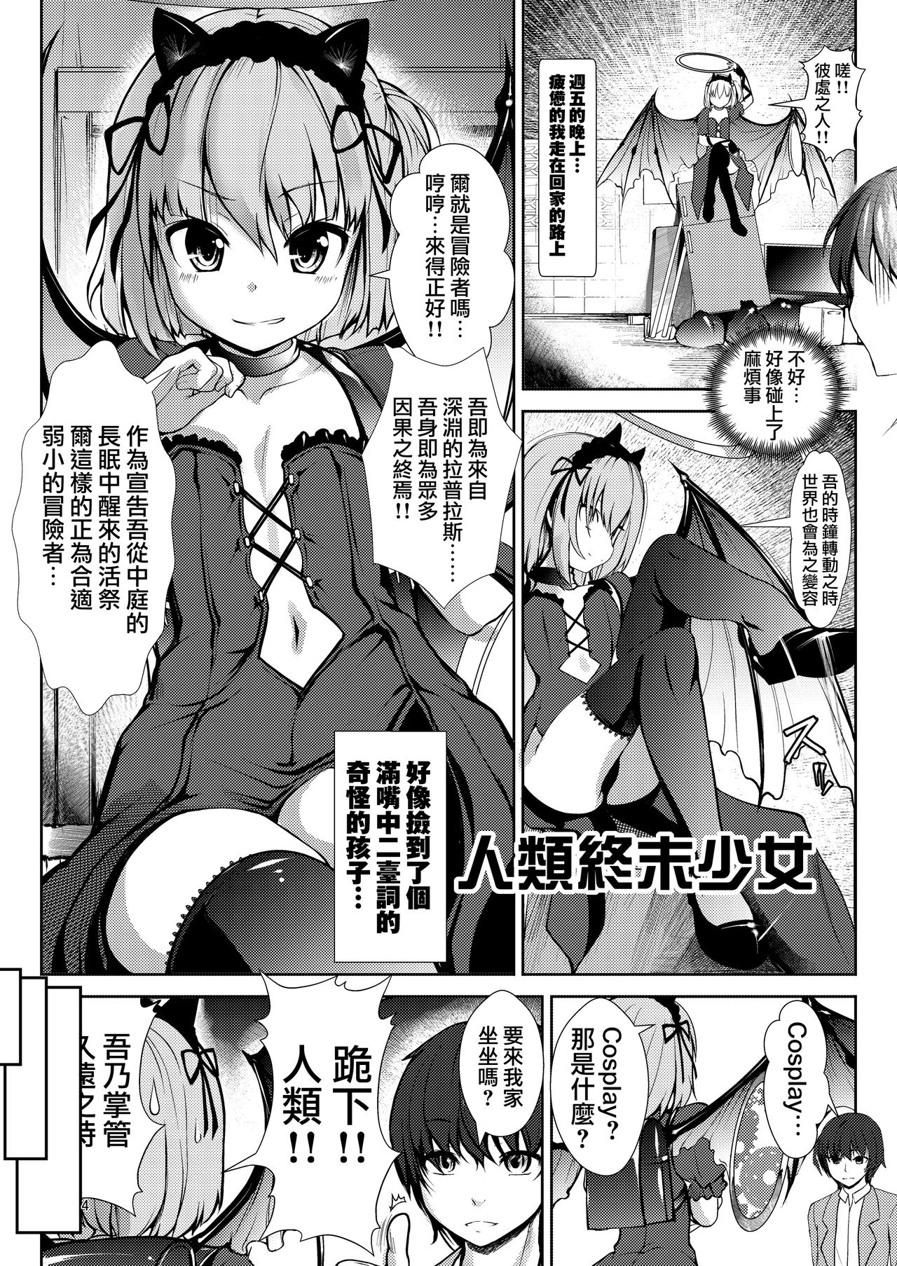 Sekai Shuumatsu Dokei page 5 full