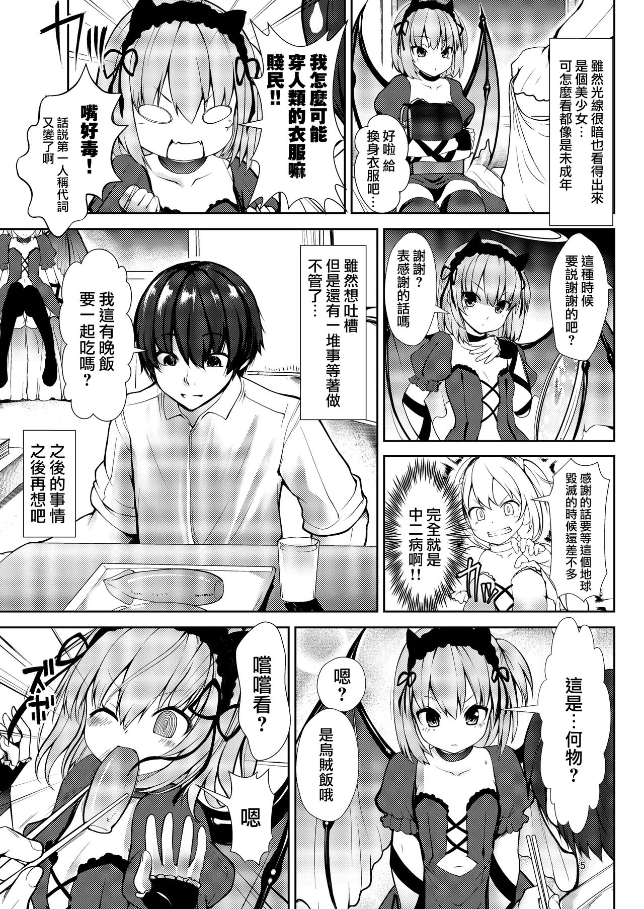 Sekai Shuumatsu Dokei page 6 full