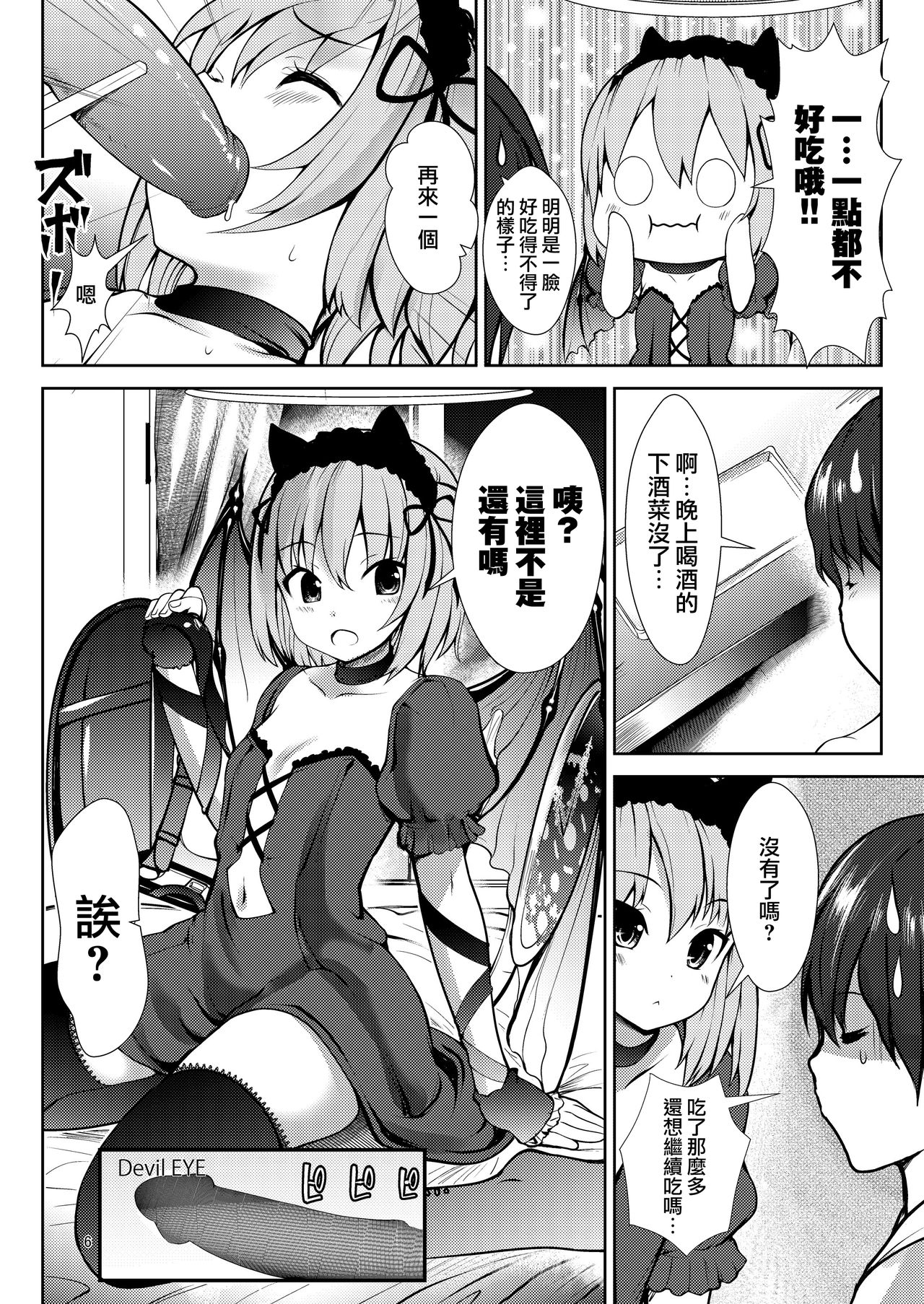 Sekai Shuumatsu Dokei page 7 full