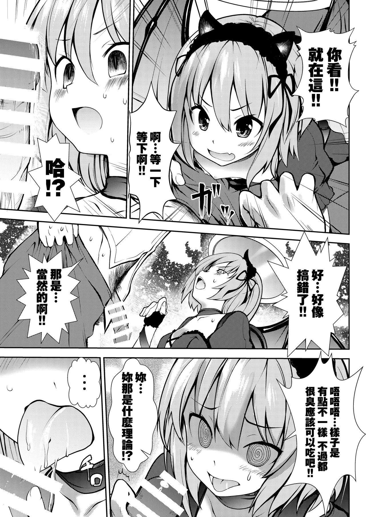 Sekai Shuumatsu Dokei page 8 full