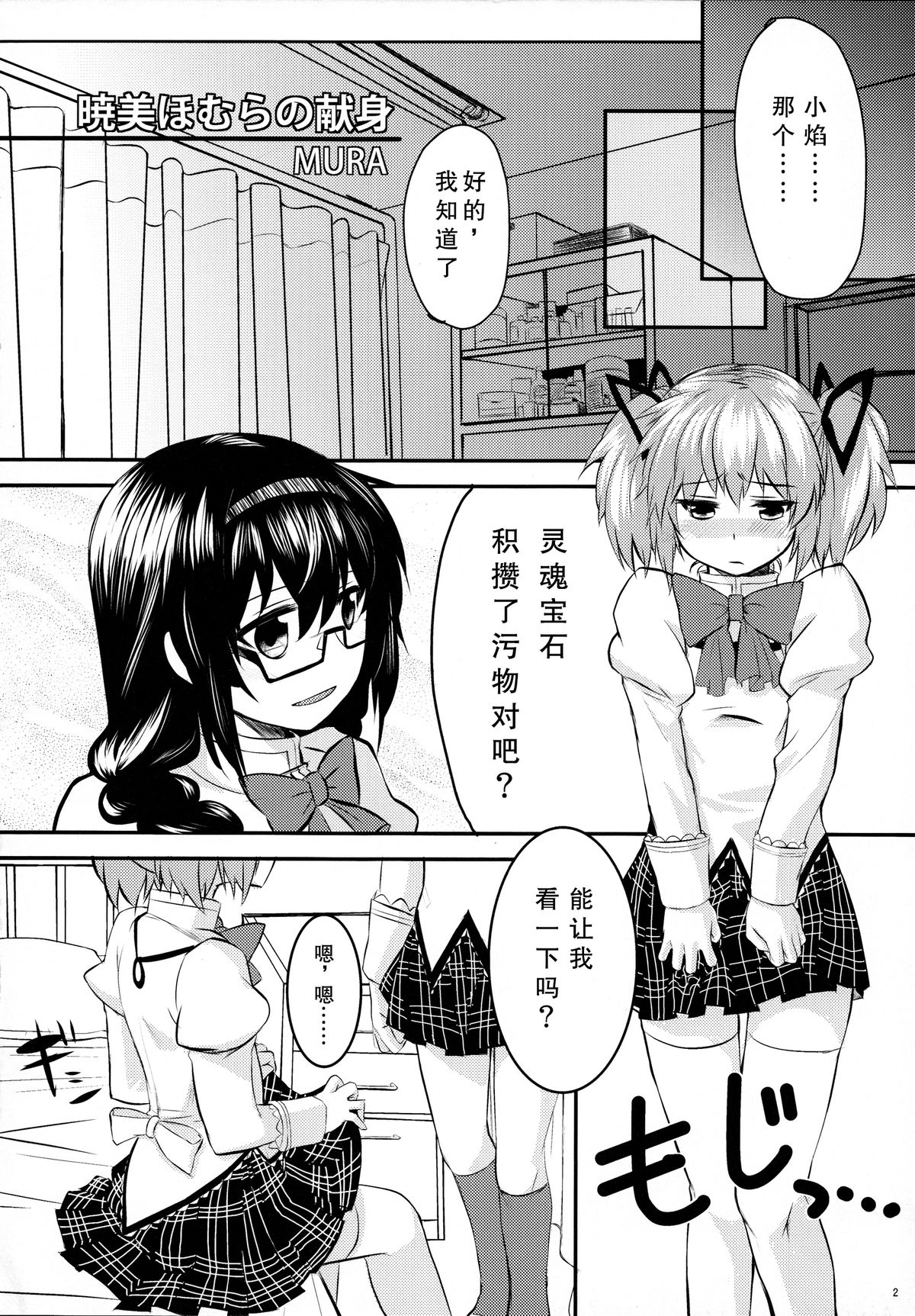 MadoHomu Kinoko Shuukakusai page 3 full