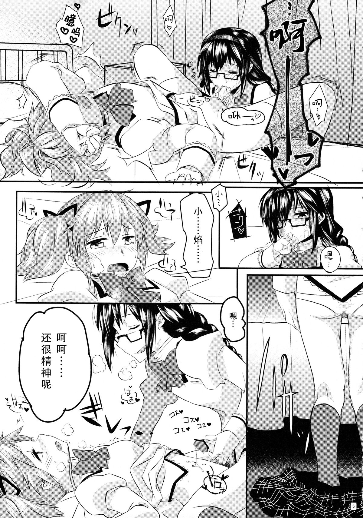 MadoHomu Kinoko Shuukakusai page 6 full