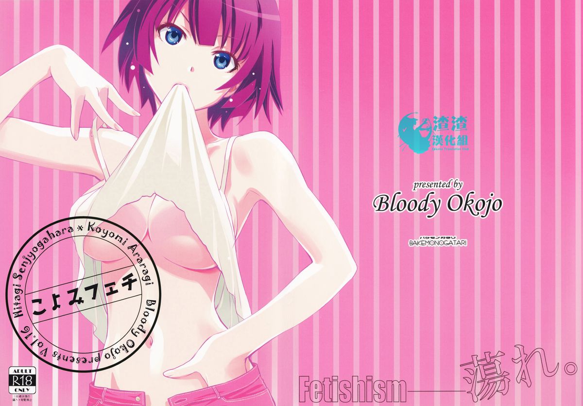 Koyomi Feti page 1 full