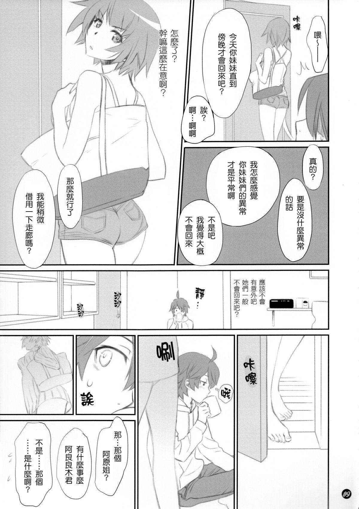 Koyomi Feti page 10 full