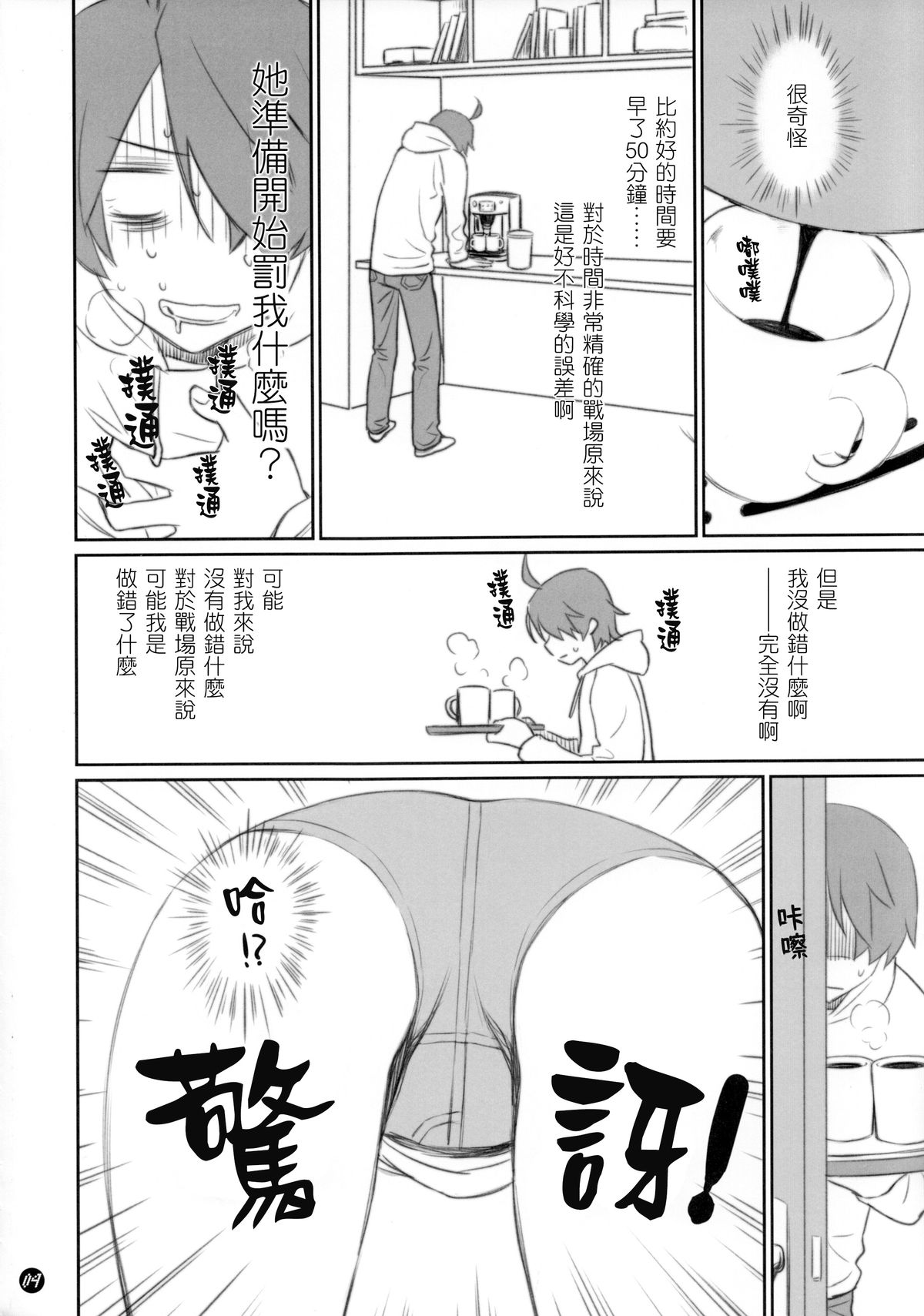 Koyomi Feti page 5 full
