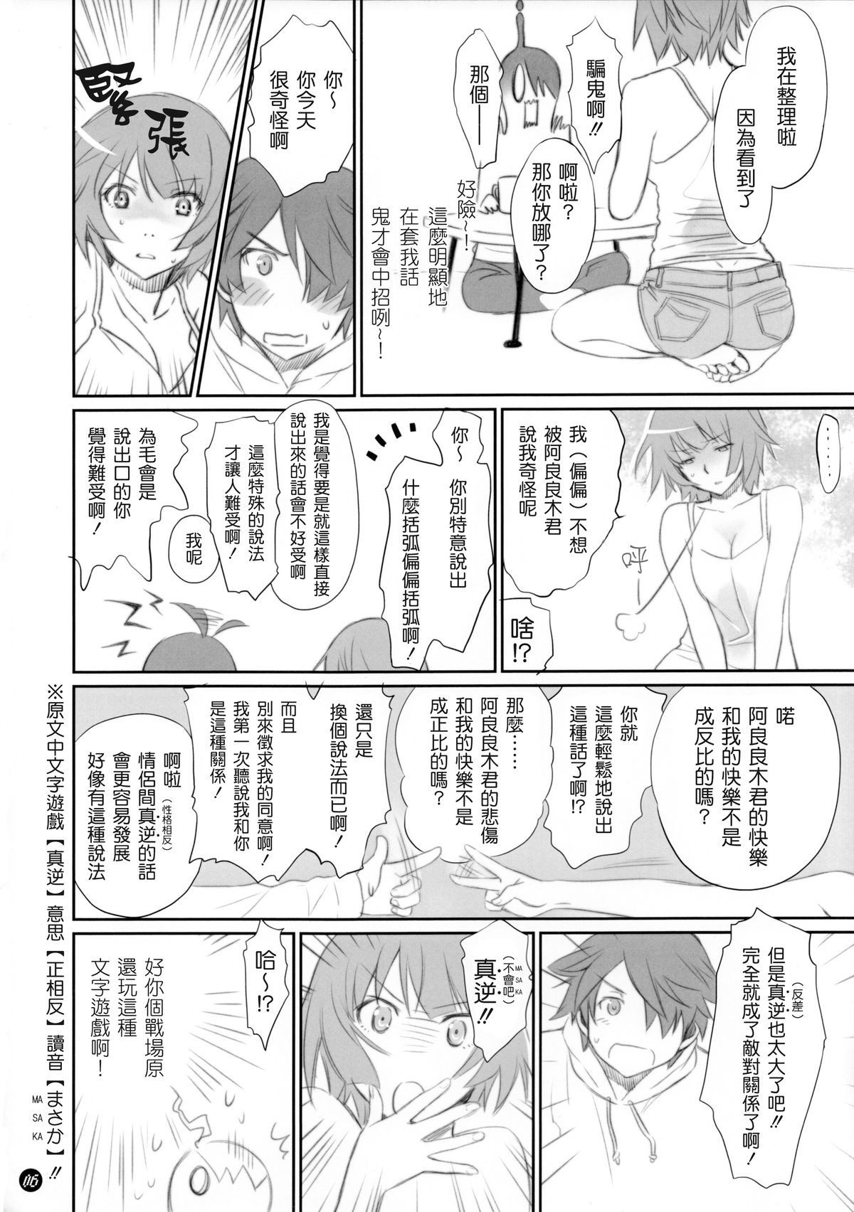 Koyomi Feti page 7 full