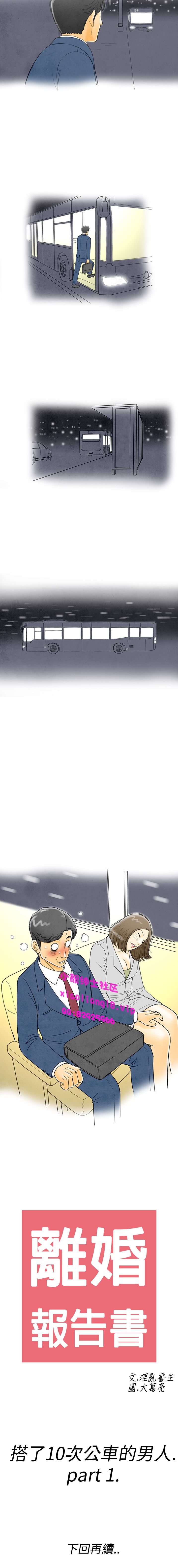 中文韩漫 离婚报告书 Ch.0-10 page 10 full