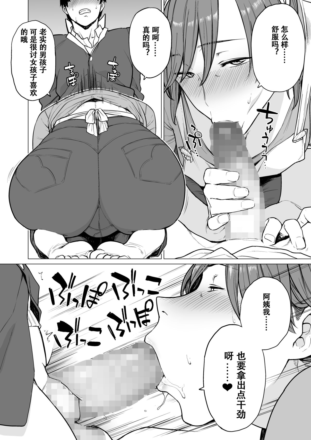 Uwasa no Hito page 7 full