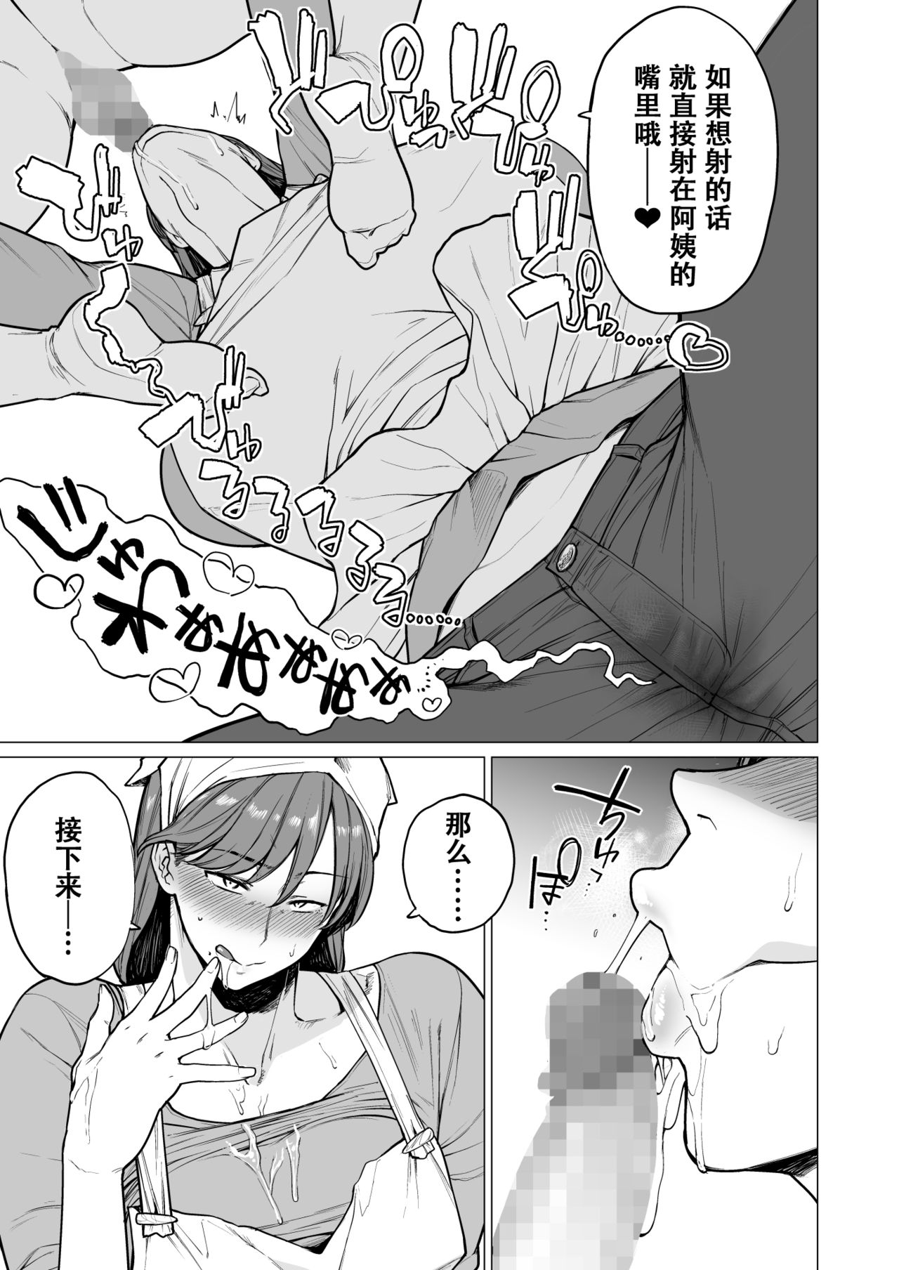 Uwasa no Hito page 8 full