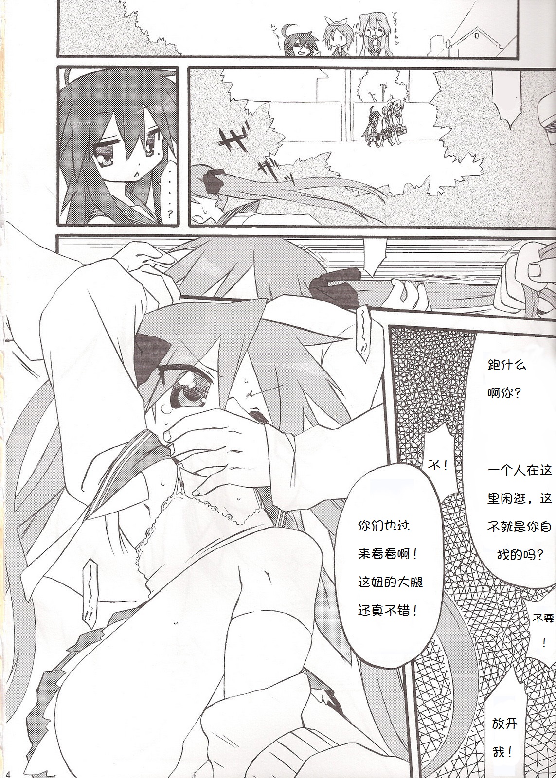 Seigeki Shiei! page 4 full