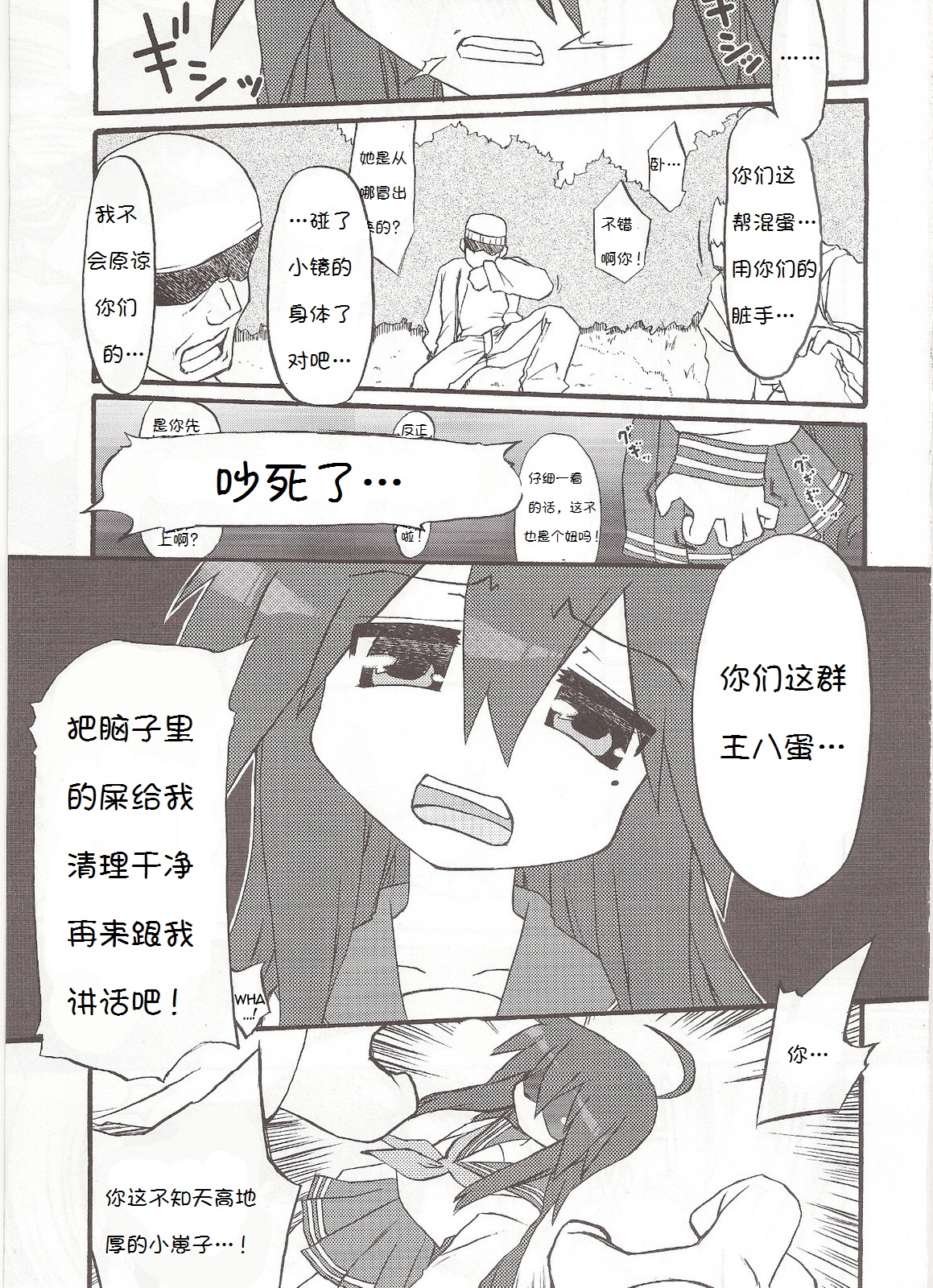Seigeki Shiei! page 7 full