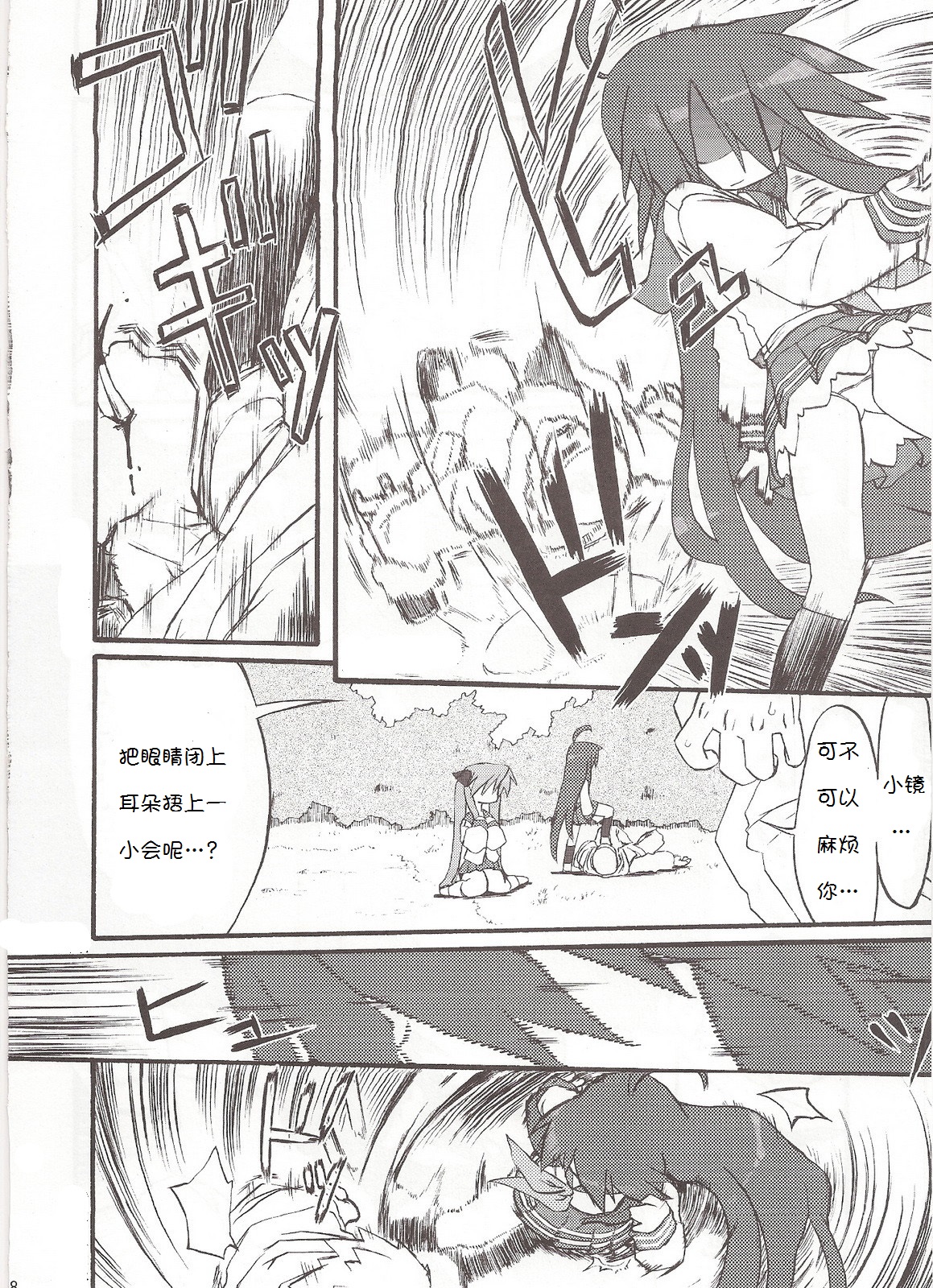 Seigeki Shiei! page 8 full