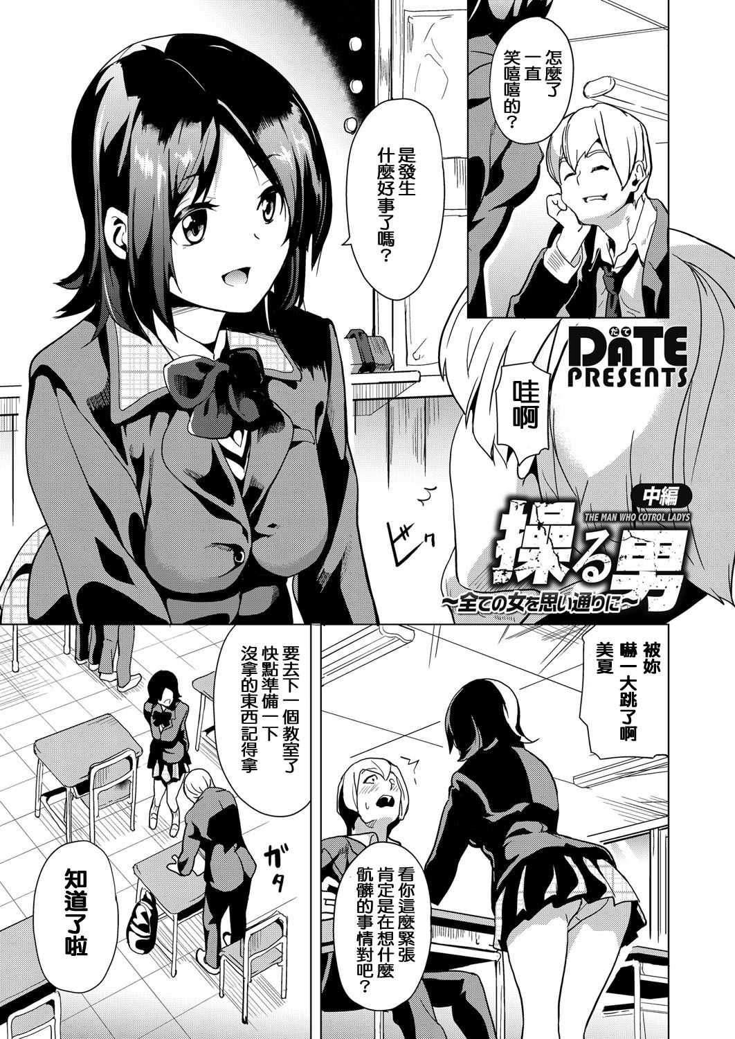 Ayatsuru Otoko ~Subete no Onna o Omoidoori ni~ Chuuhen page 1 full
