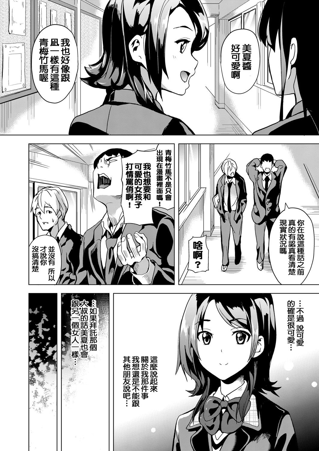 Ayatsuru Otoko ~Subete no Onna o Omoidoori ni~ Chuuhen page 2 full