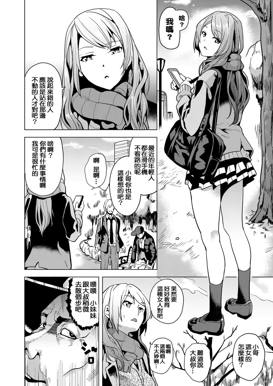 Ayatsuru Otoko ~Subete no Onna o Omoidoori ni~ Chuuhen page 4 full