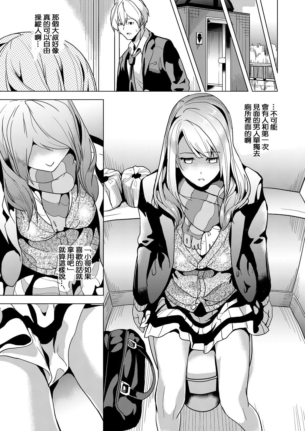 Ayatsuru Otoko ~Subete no Onna o Omoidoori ni~ Chuuhen page 5 full