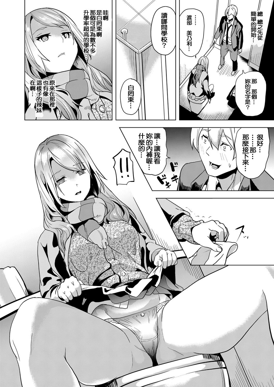 Ayatsuru Otoko ~Subete no Onna o Omoidoori ni~ Chuuhen page 6 full