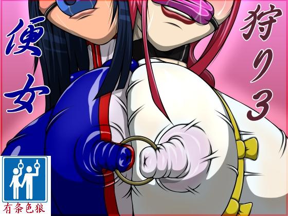 Benjo-gari 3 page 1 full