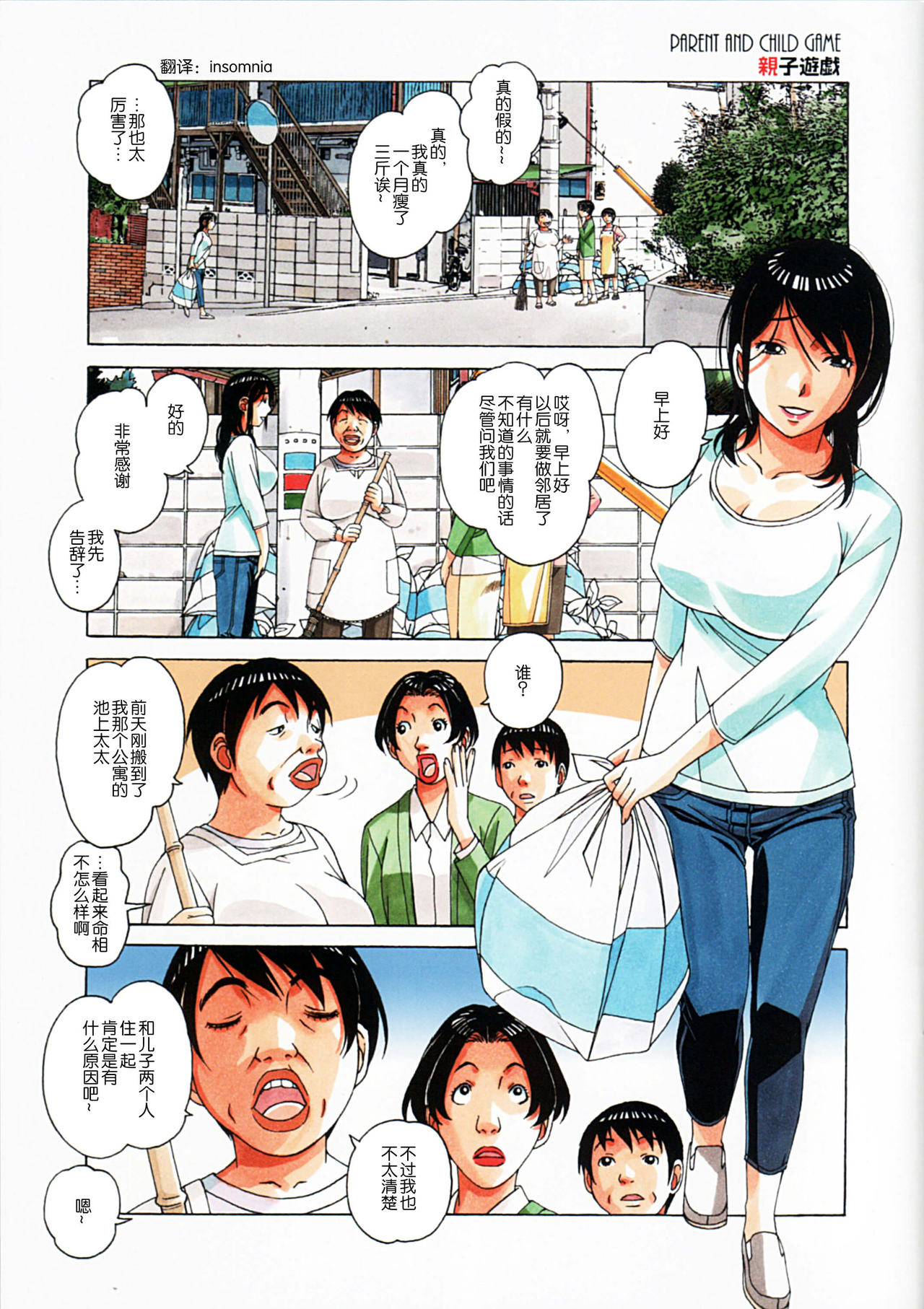 Oyako Yuugi - Parent and Child Game page 3 full