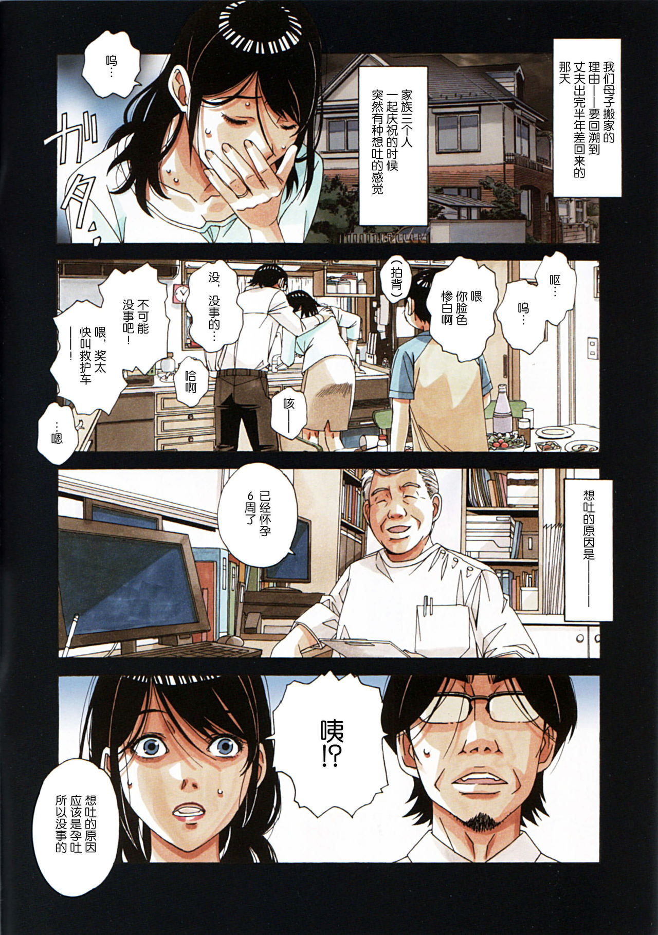 Oyako Yuugi - Parent and Child Game page 4 full