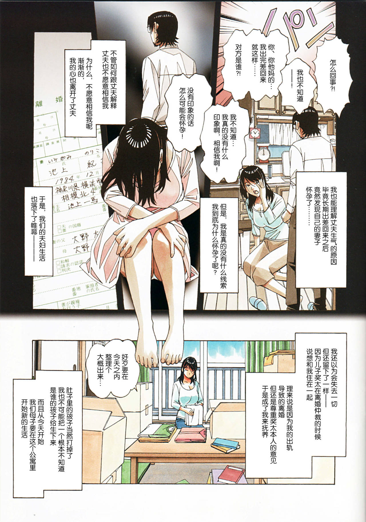 Oyako Yuugi - Parent and Child Game page 5 full