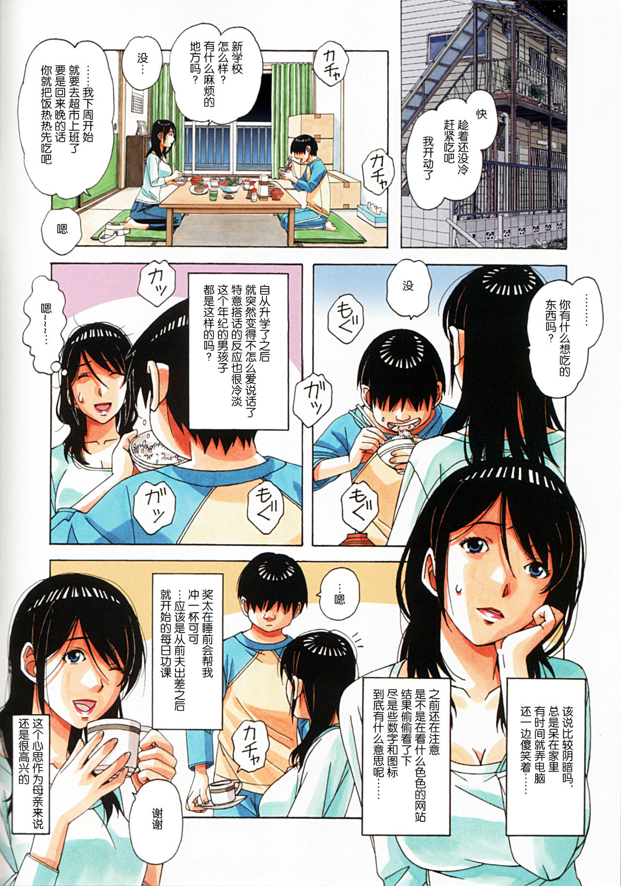 Oyako Yuugi - Parent and Child Game page 6 full