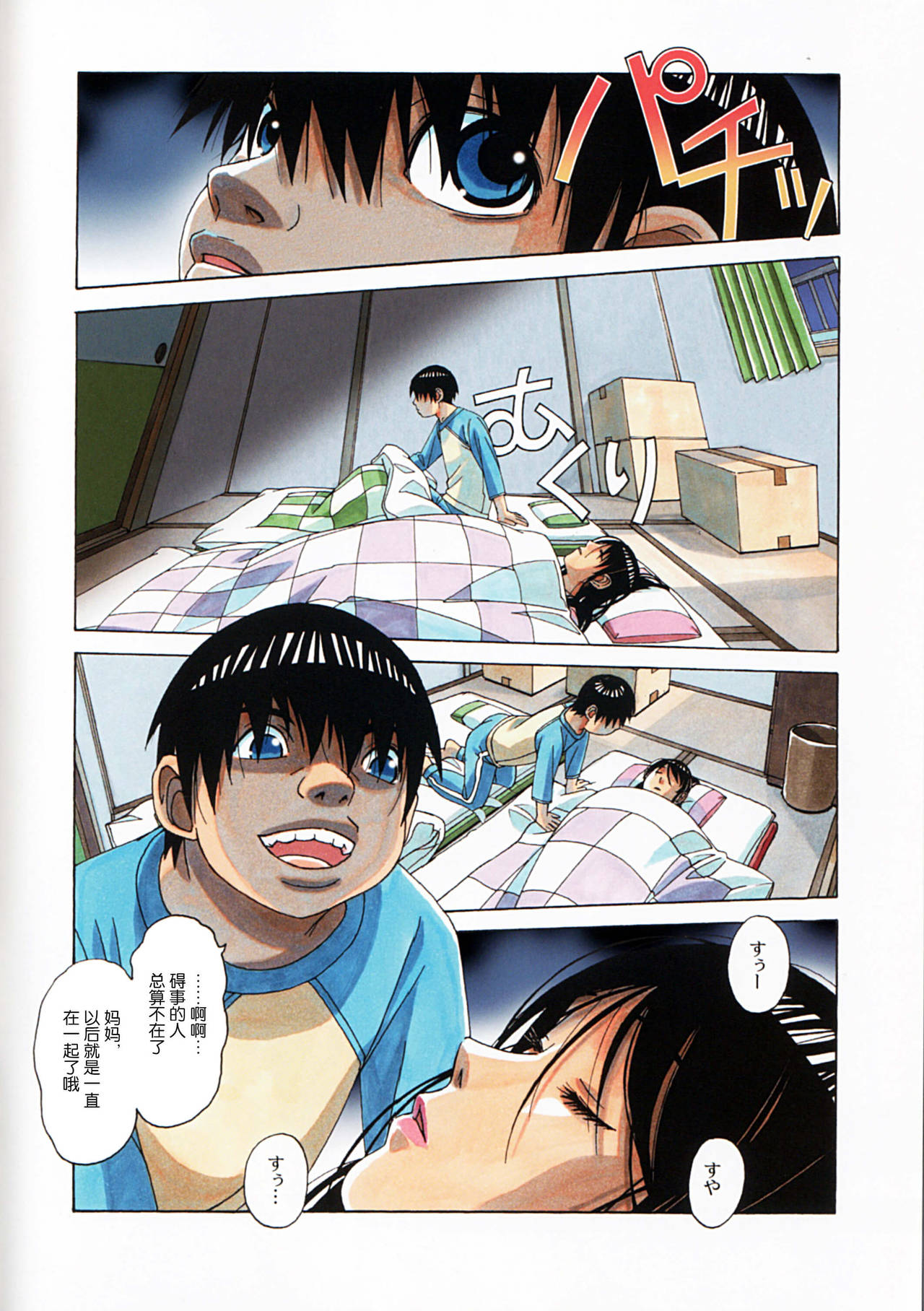 Oyako Yuugi - Parent and Child Game page 8 full