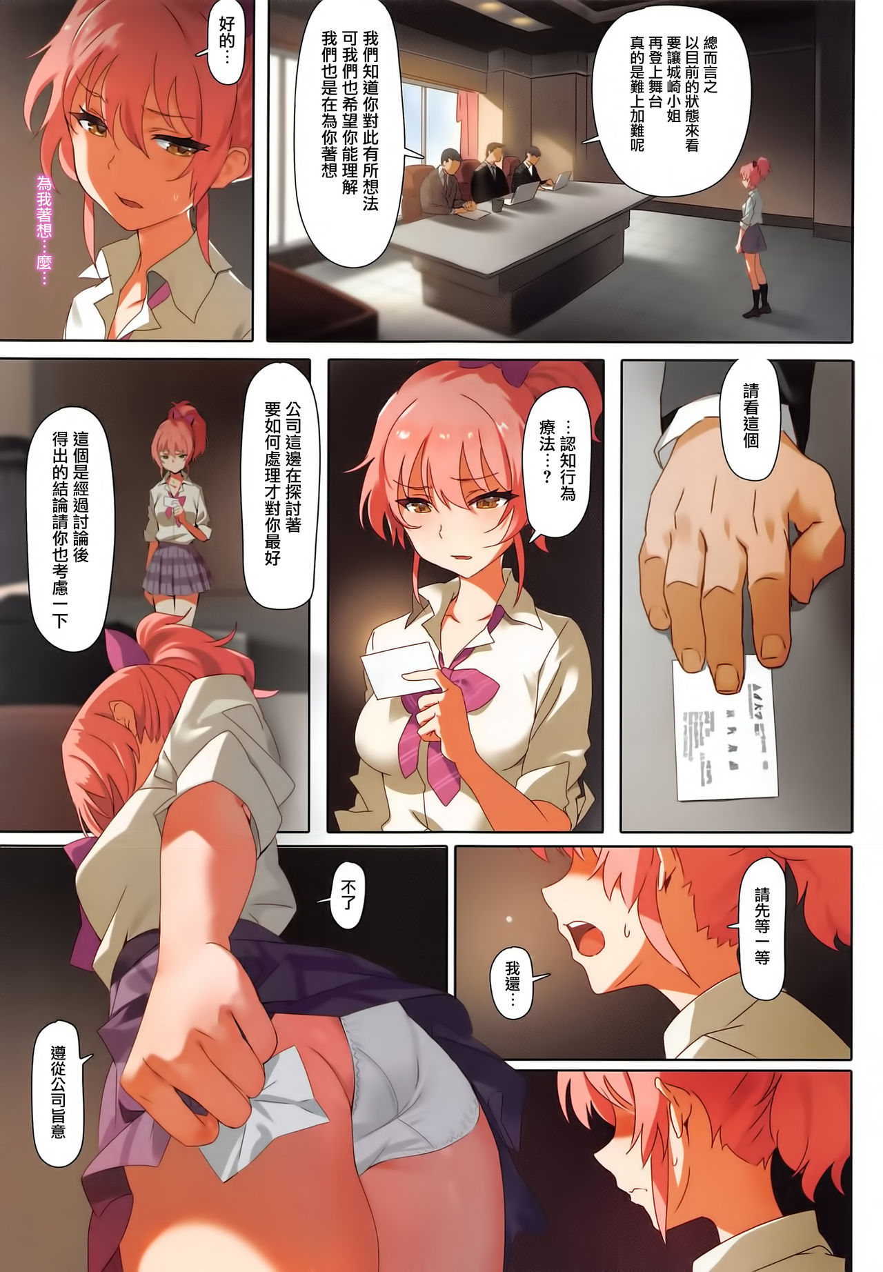Damashiuchi II page 5 full