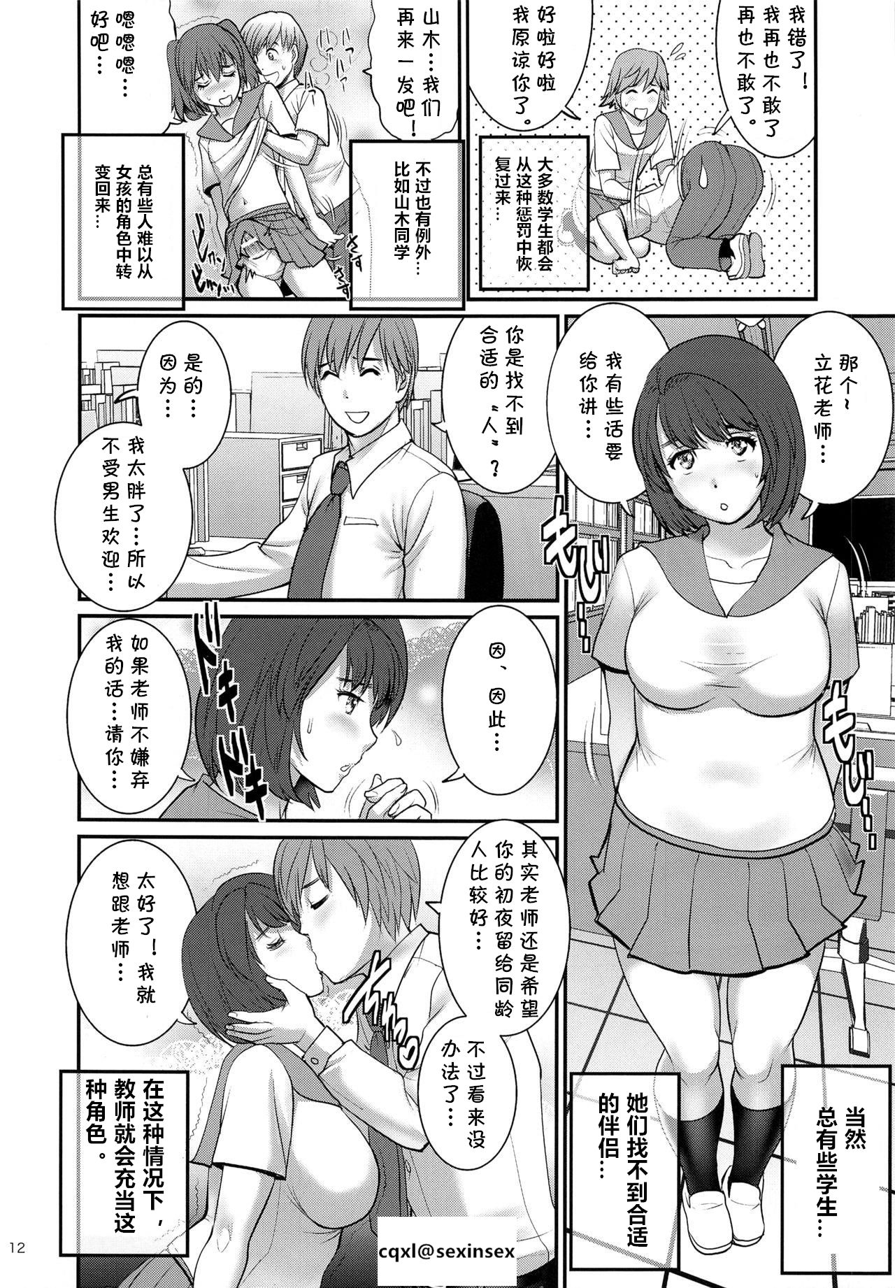 Shiritsu Yarisaka Gakuen page 10 full
