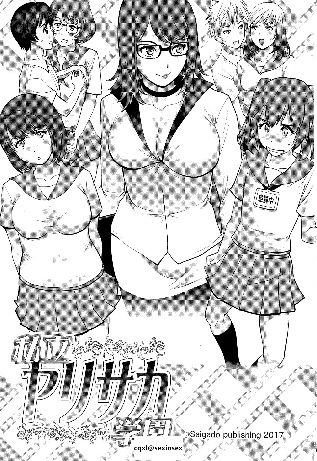 Shiritsu Yarisaka Gakuen page 2 full
