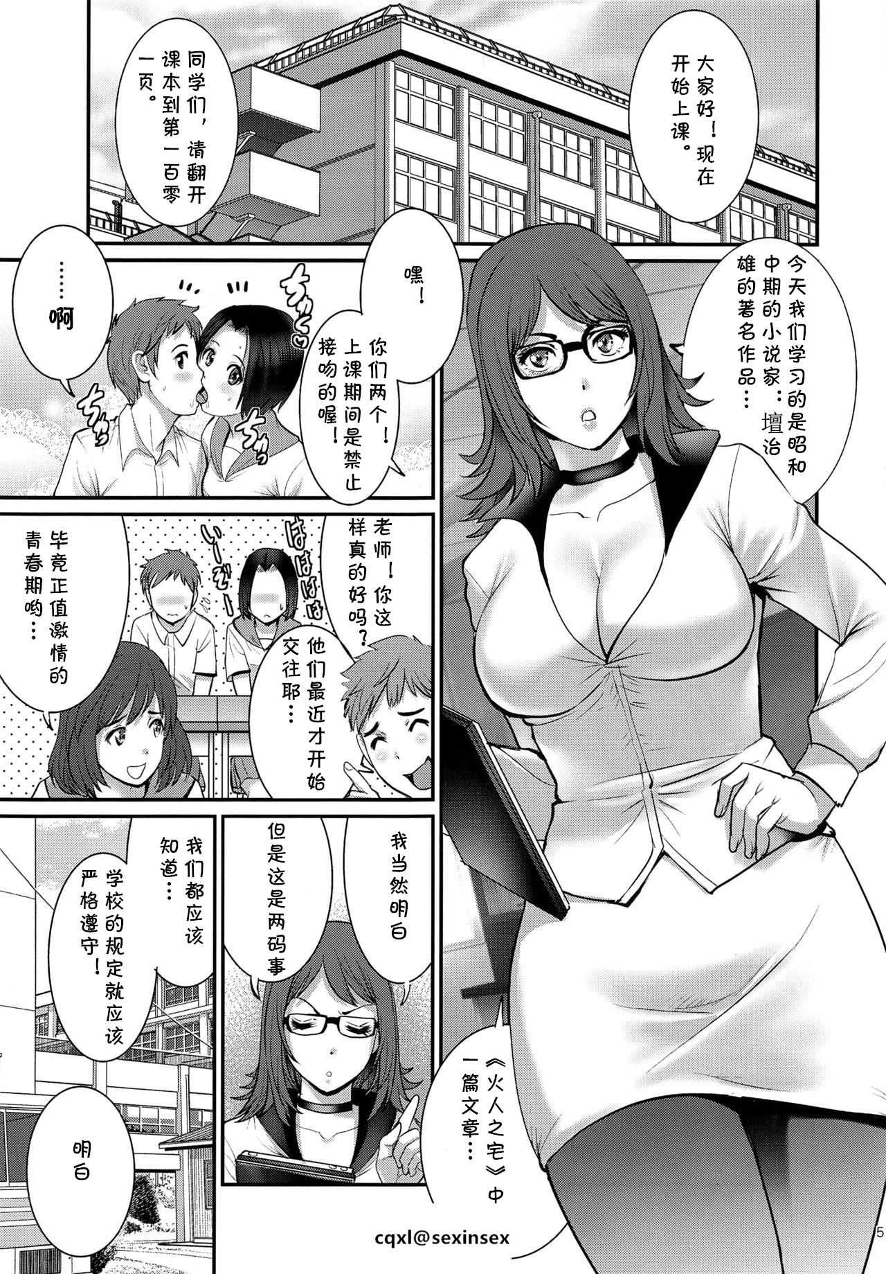 Shiritsu Yarisaka Gakuen page 3 full